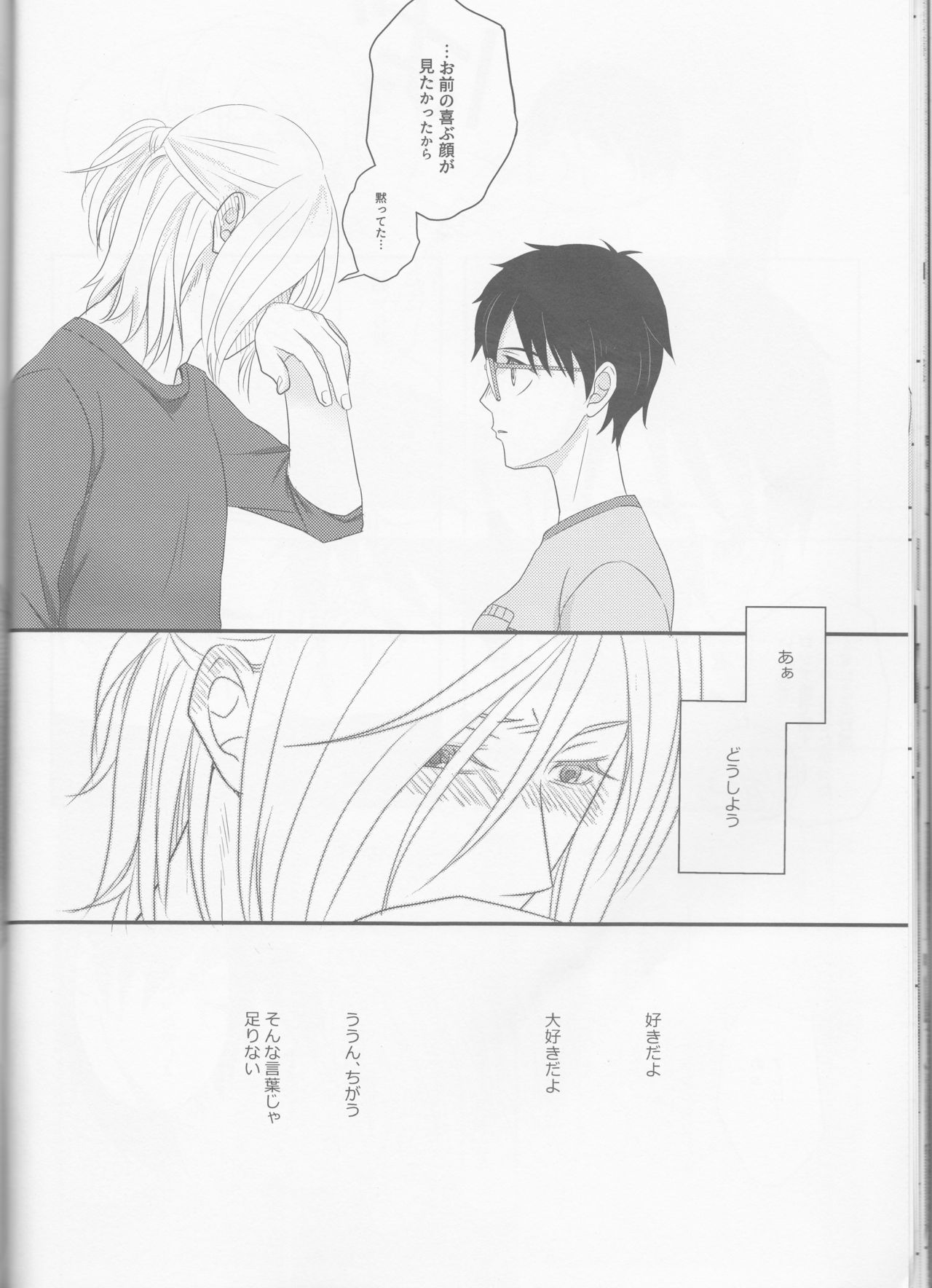 (SPARK12) [HYK42 (Okada Kojiko)] Konzen Koushou wa Konyaku no ato de (Yuri on Ice) page 17 full