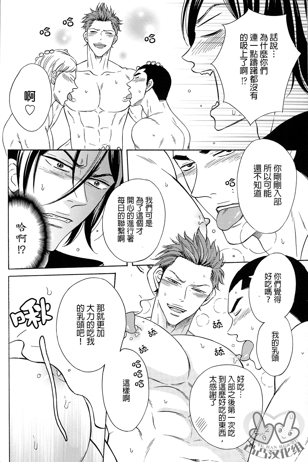 (Renai Jiyuugata! Natsu Honban) [Good Bye Life (Melu)] Samezuka Gakuen Bitch Buchou (Free!) [Chinese] [凸凸汉化组] page 8 full