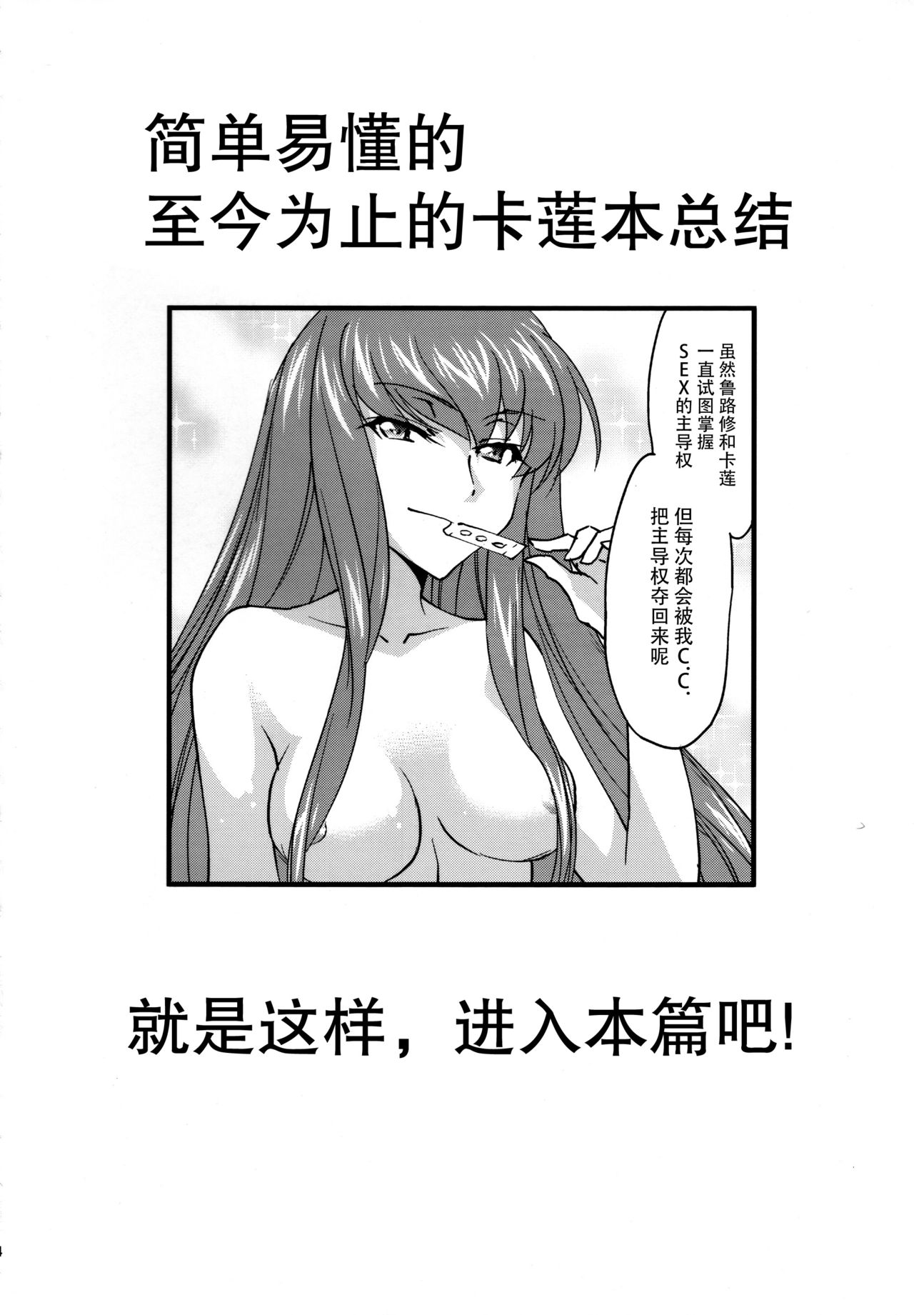 (C91) [Homura's R Comics (Yuuki Homura)] Nakayoshi Kallen-chan (Code Geass: Lelouch of the Rebellion) [Chinese] [脸肿汉化组] page 3 full