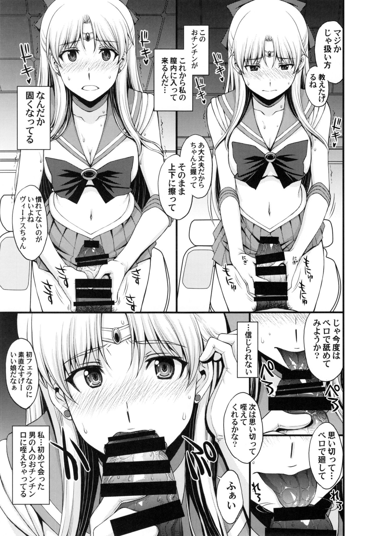 (C90) [Secret Society M (Kitahara Aki)] Tomodachi ni Kakushiterukedo DoM no Hentai. H ni Miccha Kyoumi Arimasu (Bishoujo Senshi Sailor Moon) page 15 full