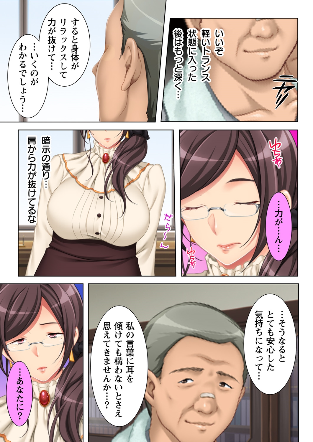 [Anim] Muriyari Hameta Koto wa Kioku Sasenee! ~Saimin Oji-san ga Joshikou wo Kanzen Shihai!? ~ 5 [Digital] page 9 full