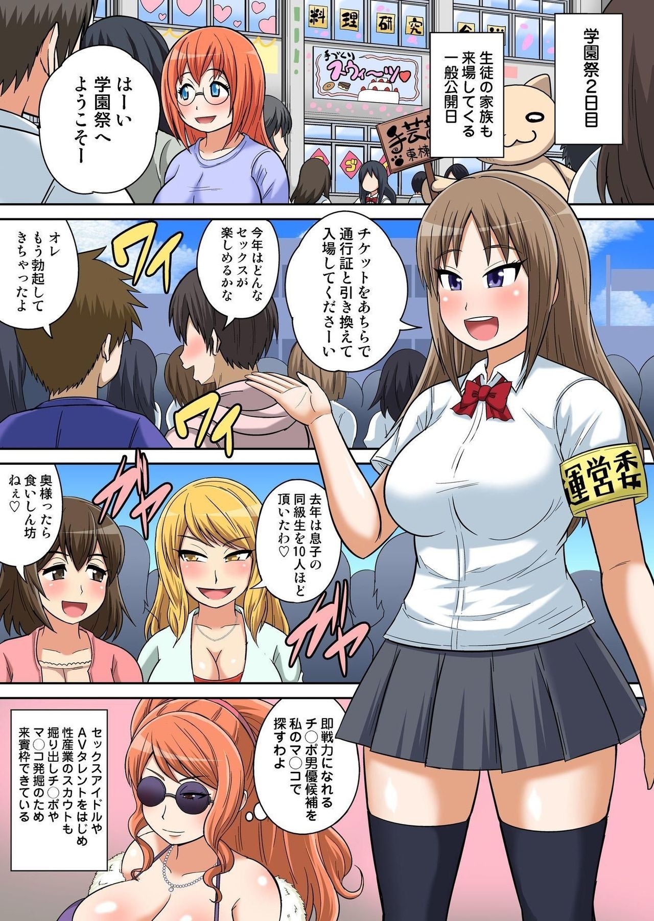 [Iguchi Sentarou] Classmate to Ecchi Jugyou Ch. 9 page 2 full