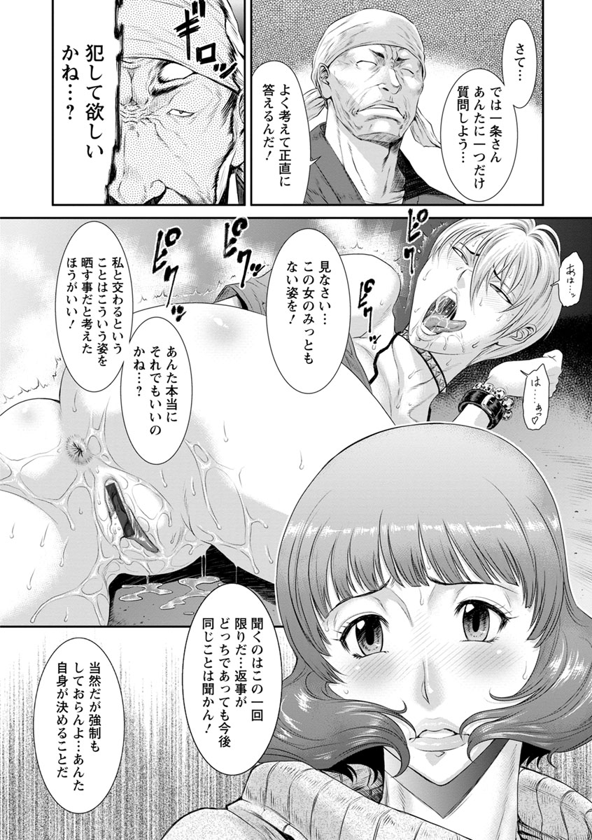 [Sunagawa Tara] Iregui Ochita Tsuma-tachi [Digital] page 36 full