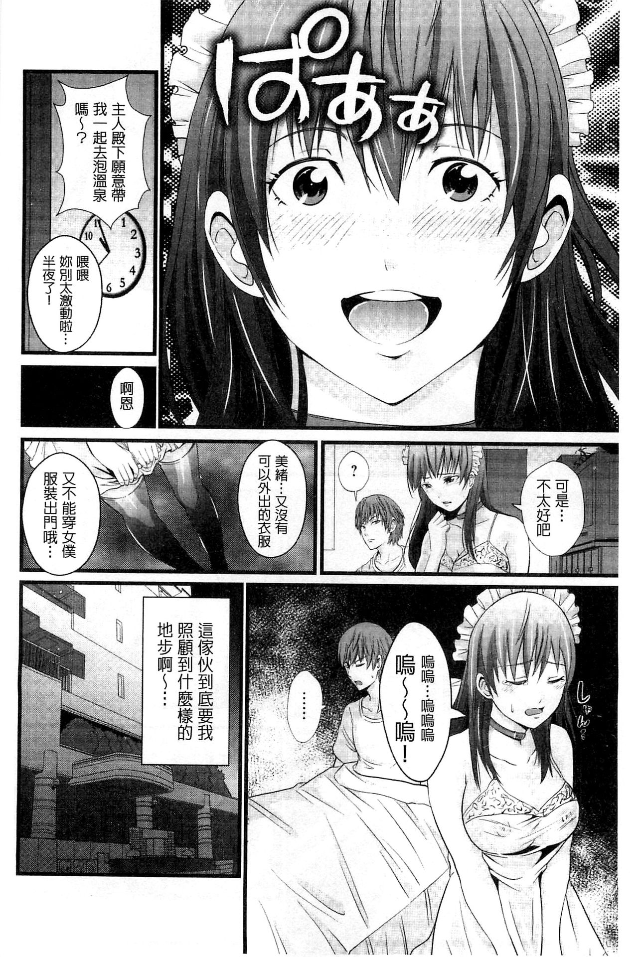 [Akiha@] Kupaa na Dorei Maid | 咕啵滋的奴隸淫女傭 [Chinese] page 95 full