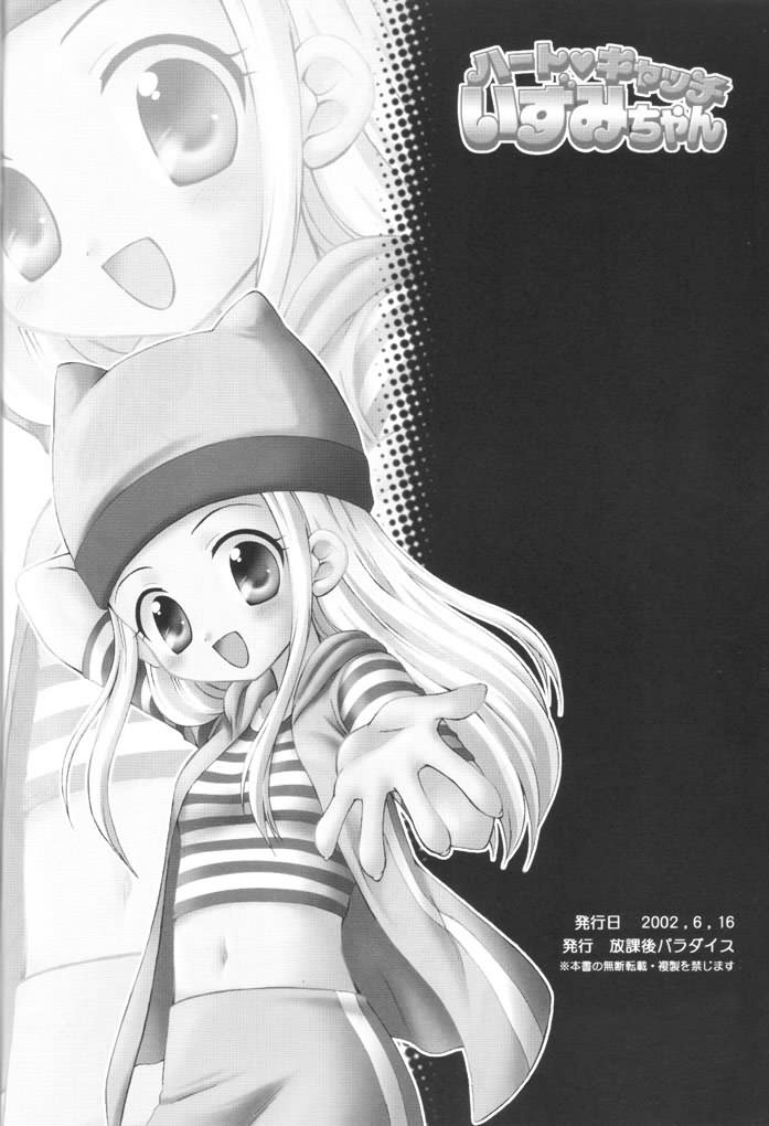 [Houkago Paradise (Sasorigatame)] Heart Catch Izumi-chan (Digimon) [English] page 21 full