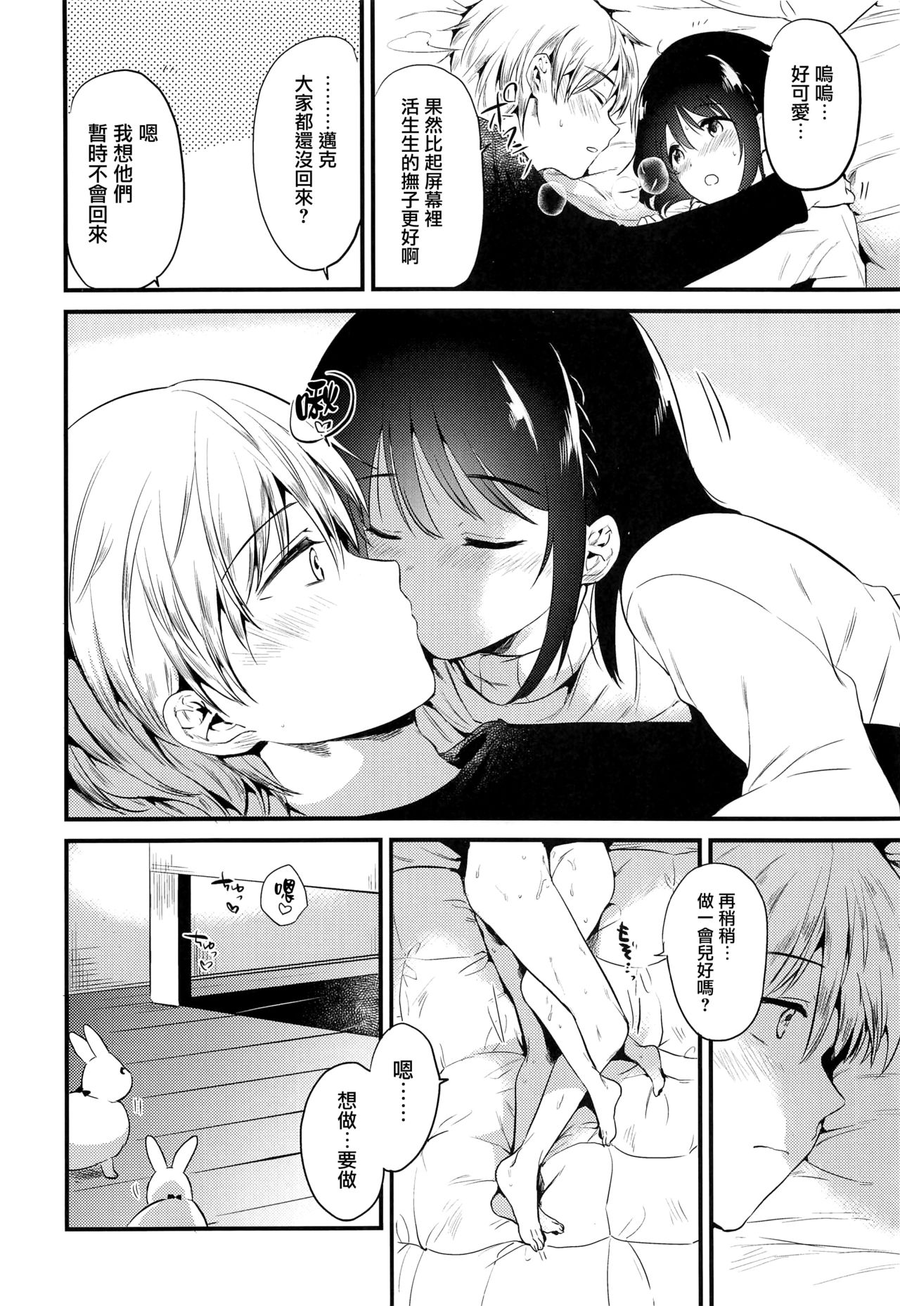 (C95) [DSO (Momoko)] Homestay ~Hatsujou Sex~ [Chinese] [兔司姬漢化組] page 32 full