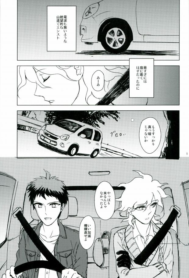 幸運のまにまに (Super Danganronpa 2) page 2 full