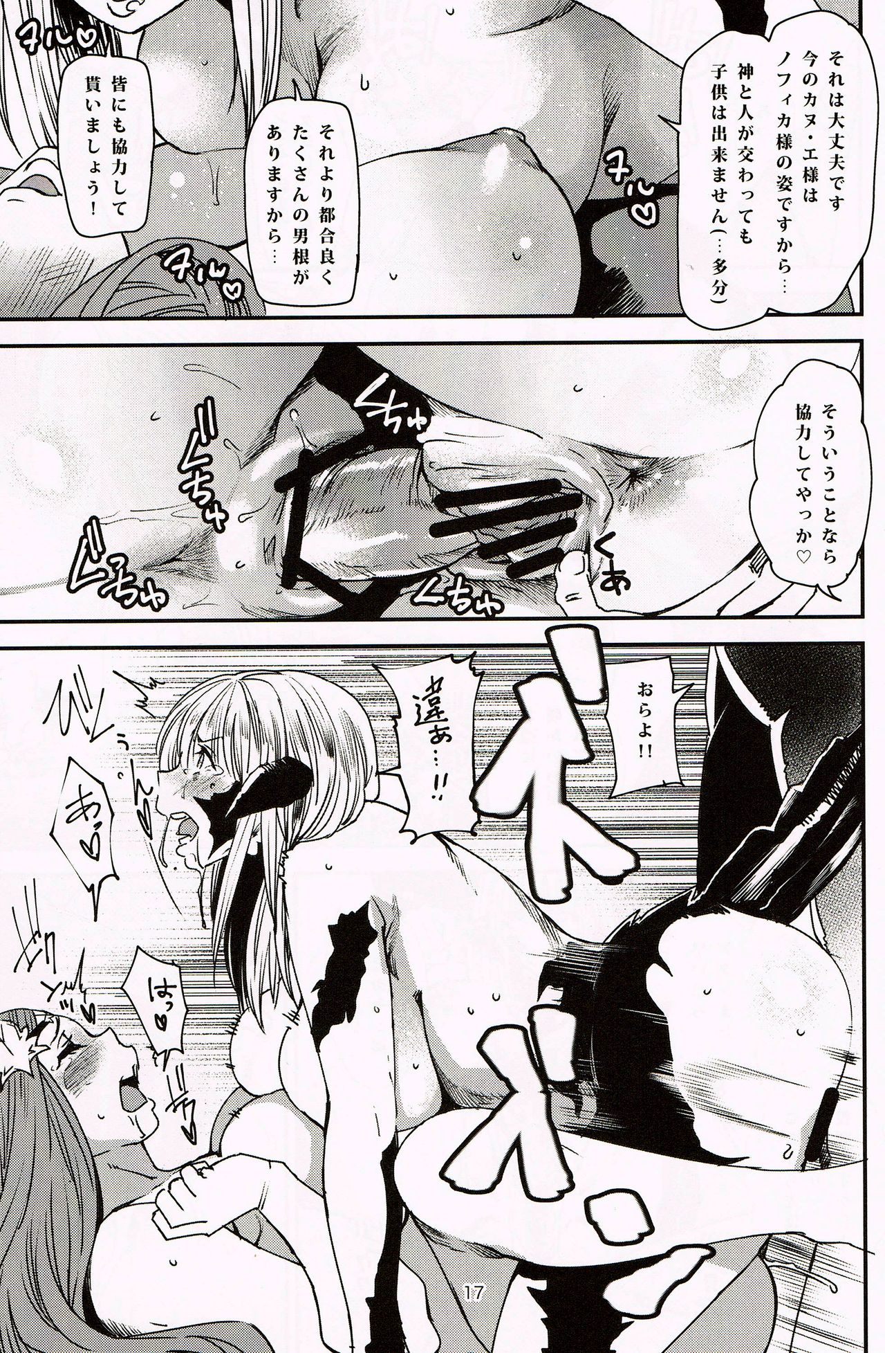(C90) [digiX (Ooshima Ryou)] Hounyuu Benediction (Final Fantasy XIV) page 16 full