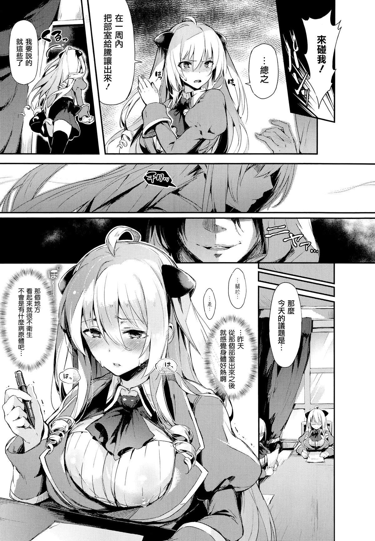 [Pyon-Kti] Mitsu Ana Otoshi (COMIC Unreal 2014-10 Vol. 51) [Chinese] [渣渣汉化组] page 3 full