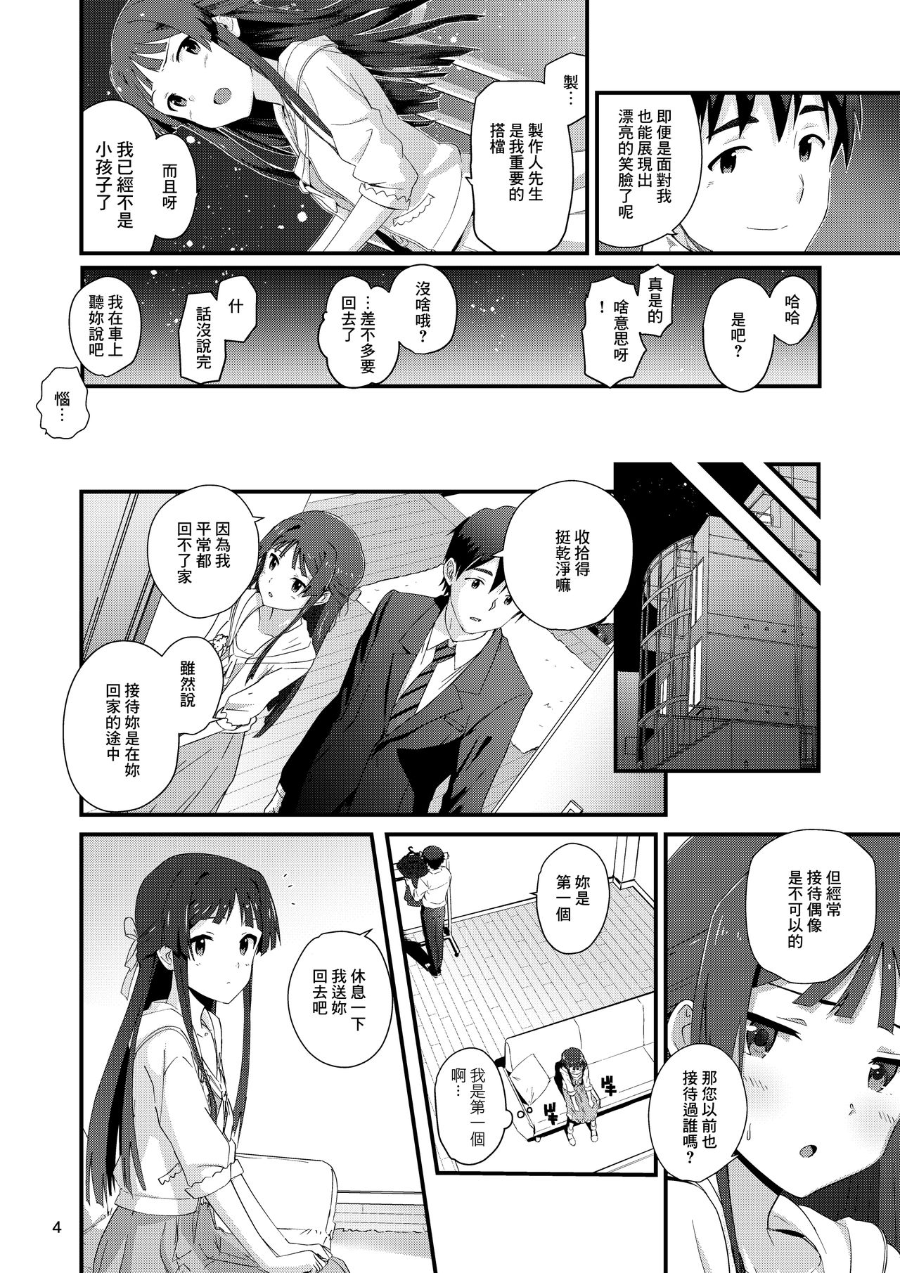 [Abstract limit (CL)] kodona cross mote (THE IDOLM@STER MILLION LIVE!) [Chinese] [B138个人汉化] [Digital] page 4 full