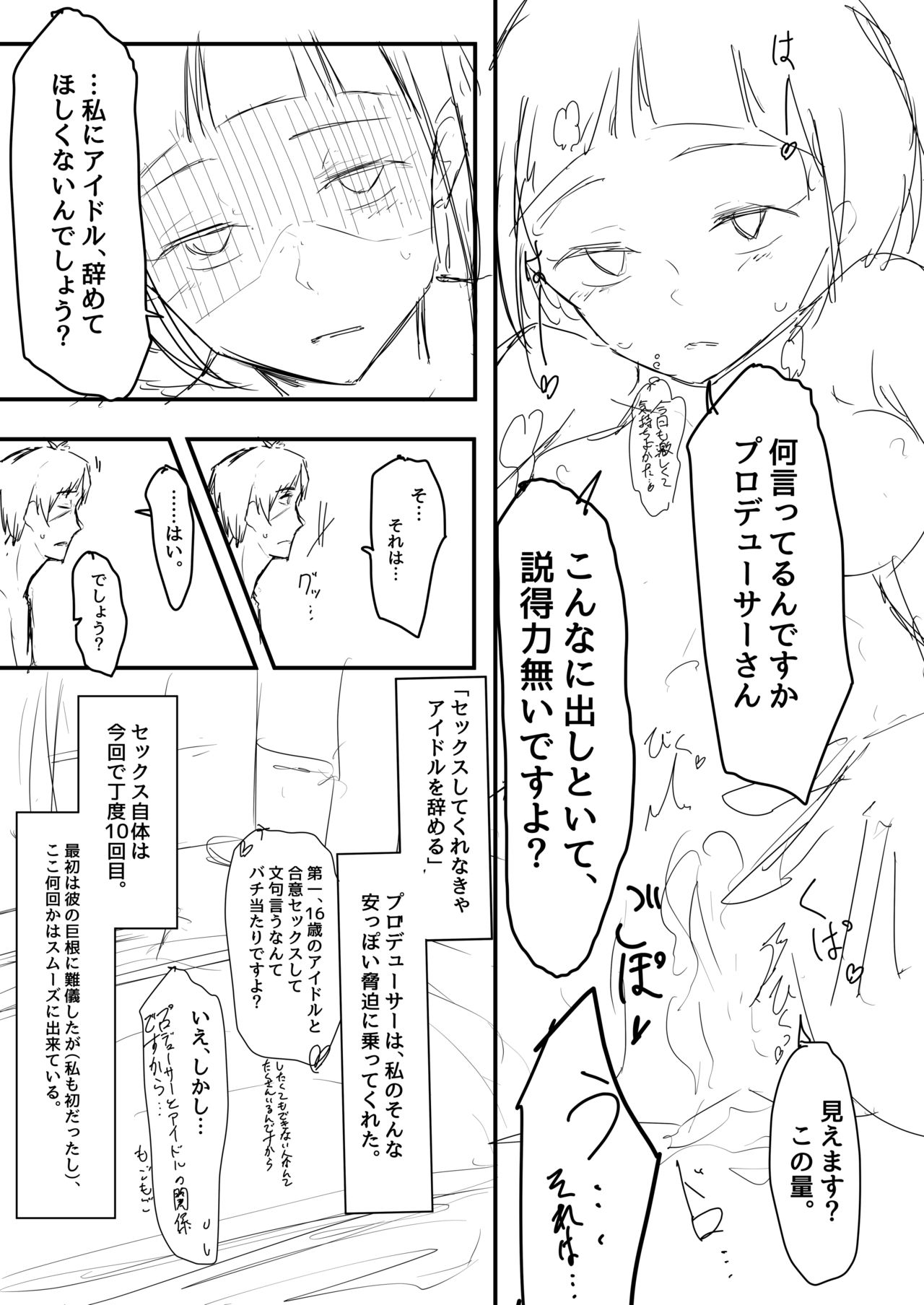 [ハゲインド] 武泰 (THE iDOLM@STER CINDERELLA GIRLS) page 2 full