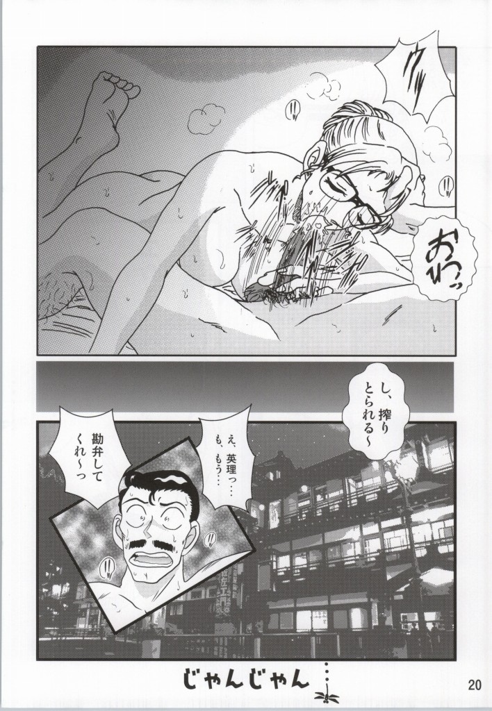 (COMIC1☆7) [Kaigetsudou (Jigoku Sensei Hirobe~)] CHU-MIX Vol. 3 (Detective Conan) page 19 full