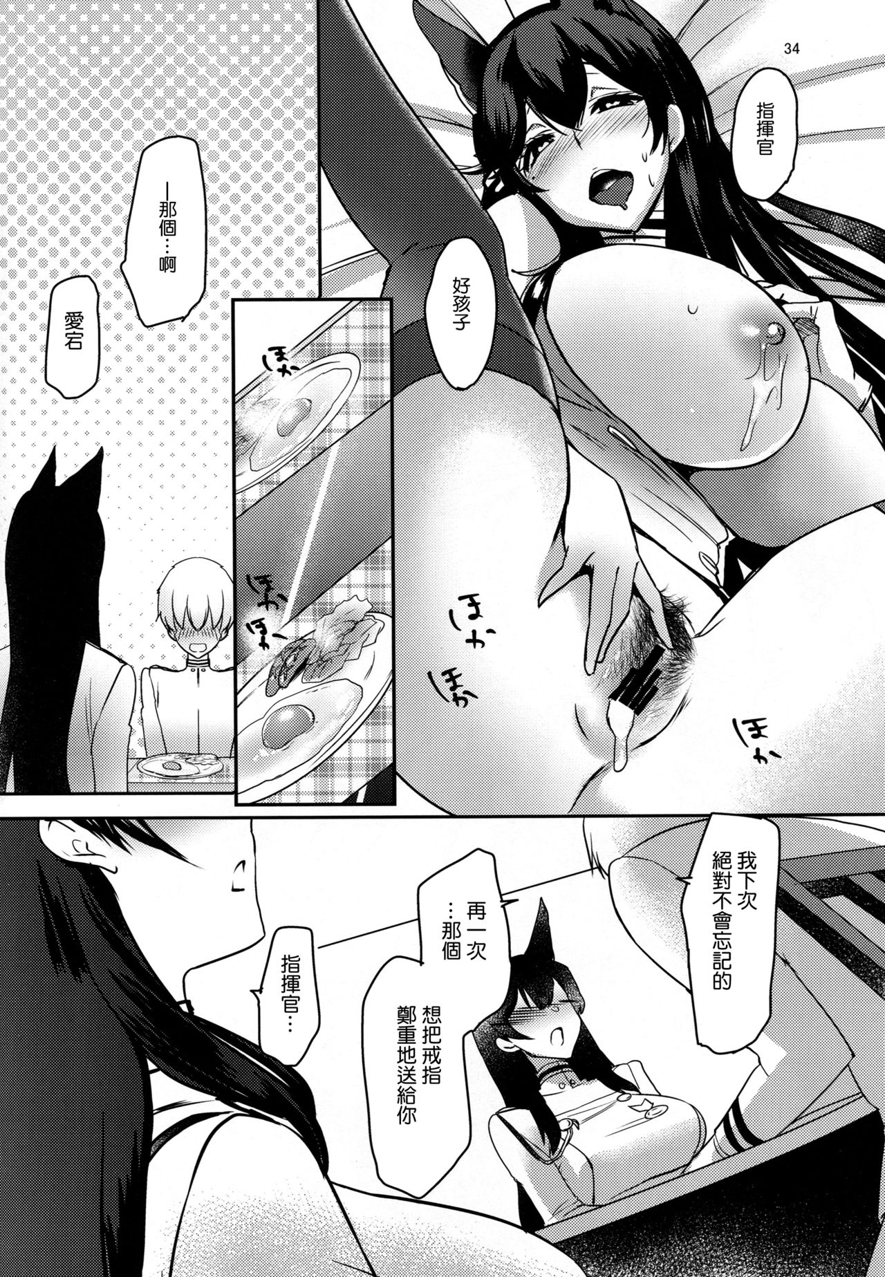 (C94) [Caramel Mamire (Akagi Rio)] Okaeri no Tsugi wa (Azur Lane) [Chinese] [空気系☆漢化] page 34 full