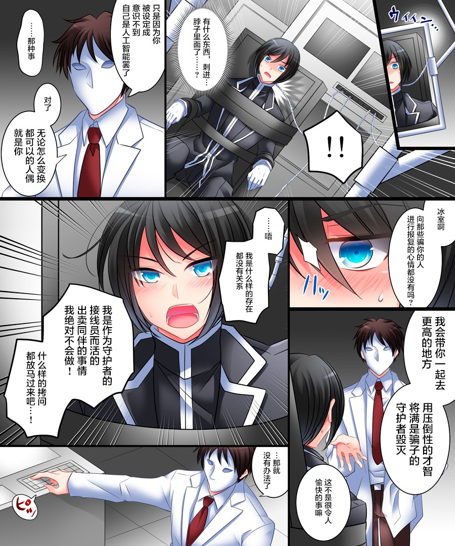 [Amuai Okashi Seisakusho (Siira Kaeru, Matsuzono)] Operator TS Akuochi Keikaku [Chinese] [不咕鸟x这很恶堕汉化组] page 6 full