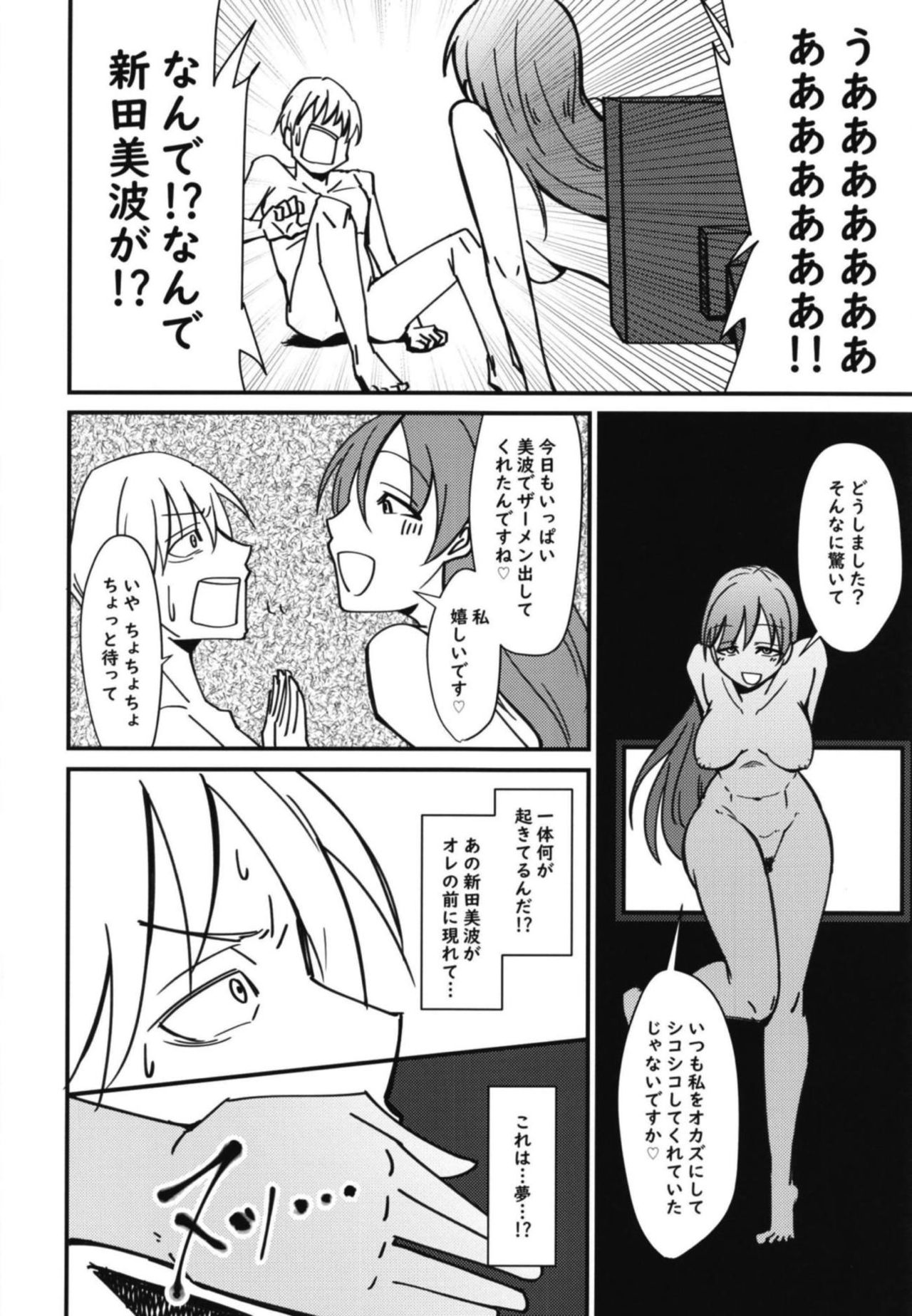 (Utahime Teien 17) [Daisaku no Iru Circle (Daisaku)] Nitta Minami no Nitta Minami (THE IDOLM@STER CINDERELLA GIRLS) page 5 full