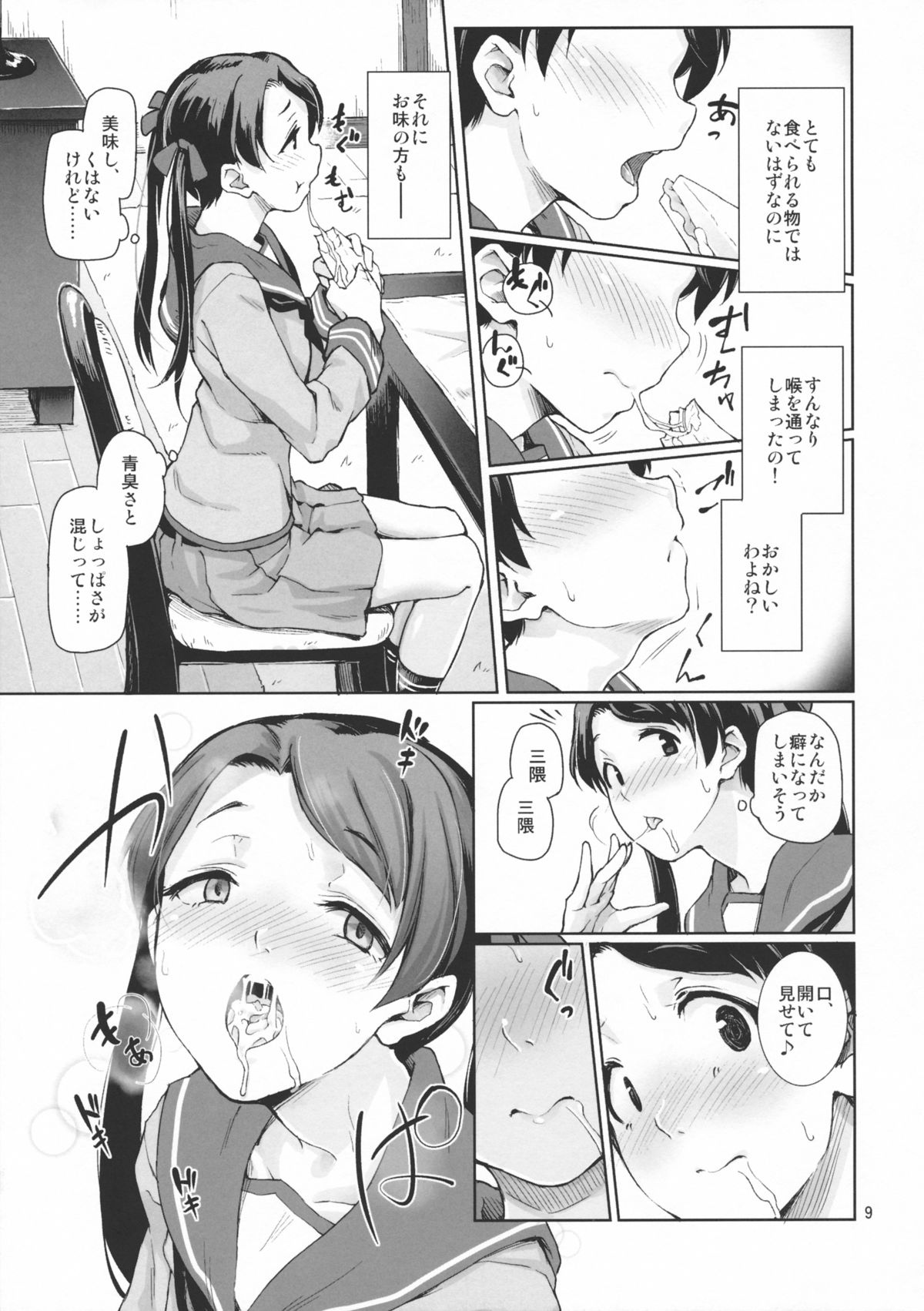 (C85) [Gokusaishiki (Aya Shachou)] Kantai Shuho Matsuri (Kantai Collection) page 10 full