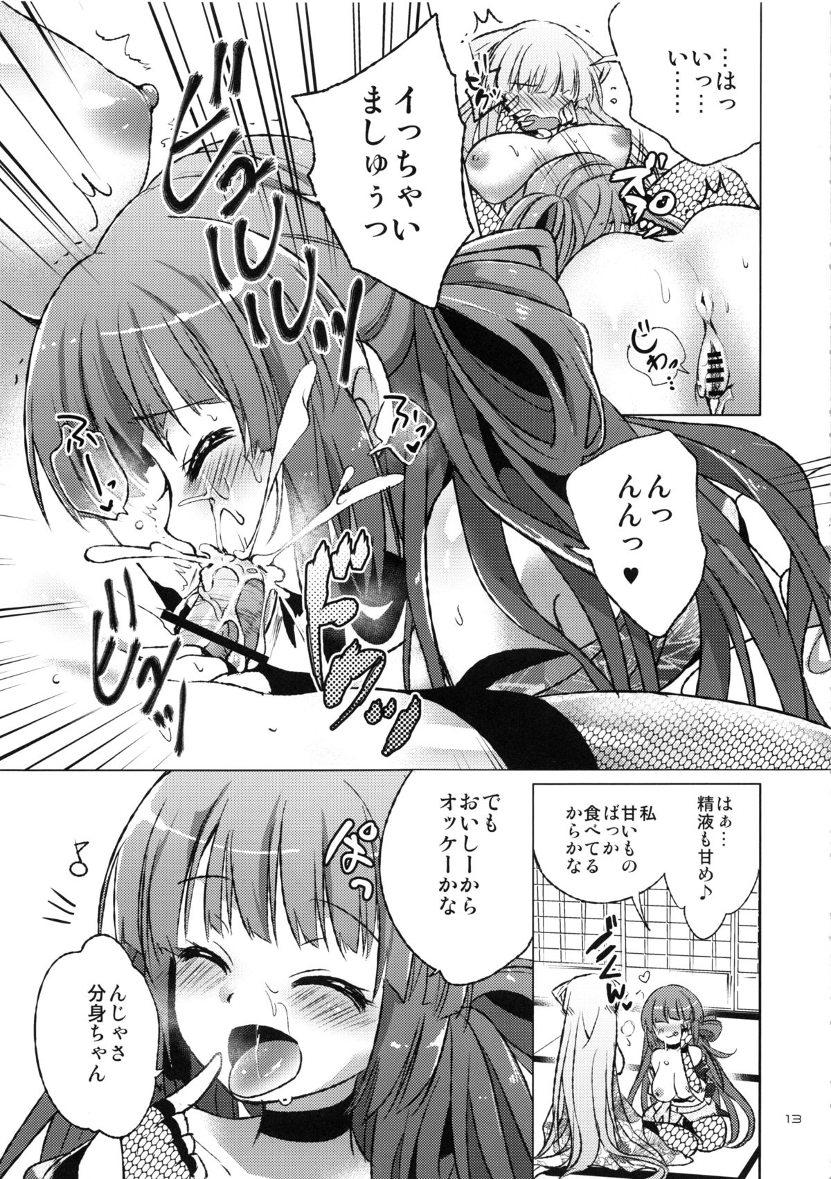 (COMIC1☆7) [urute (urute)] NinNin Usubenisan Bunshin no jutsu no maki page 12 full