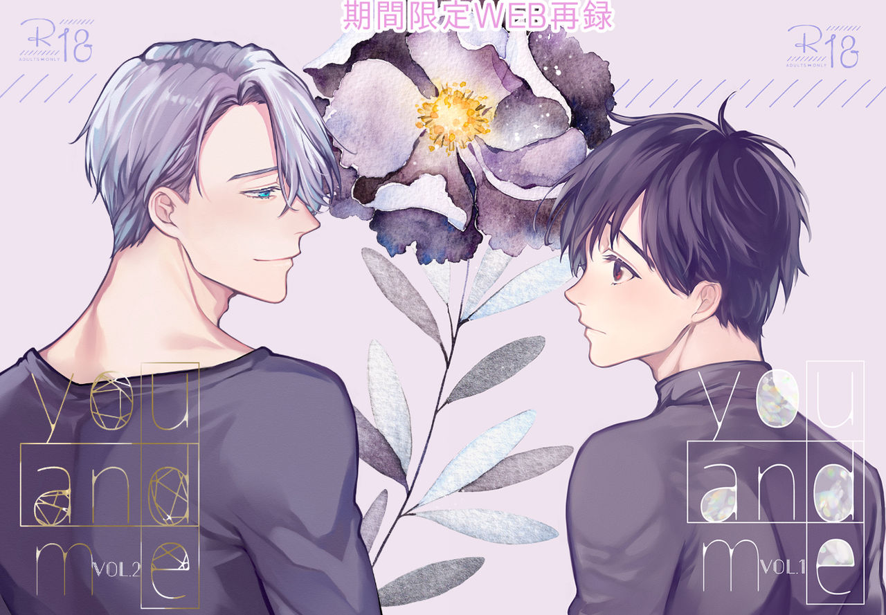 [MMS (tamika)] you and me (Yuri!!! on ICE) [Digital] page 1 full