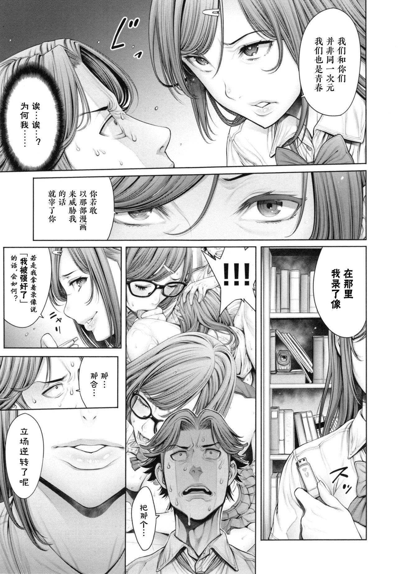 [Okayusan] School Caste [Chinese] [Decensored] page 68 full