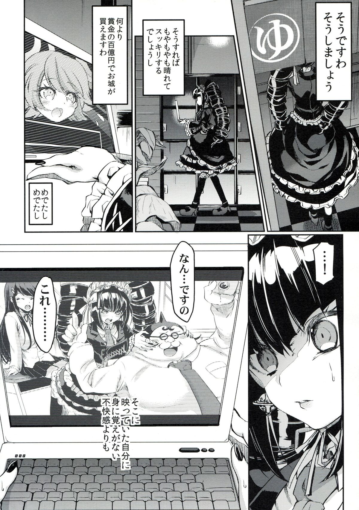 (COMIC1☆8) [Hirusuta (Taira Kosaka)] Mata Raisei de Aimashou. (Danganronpa) page 5 full