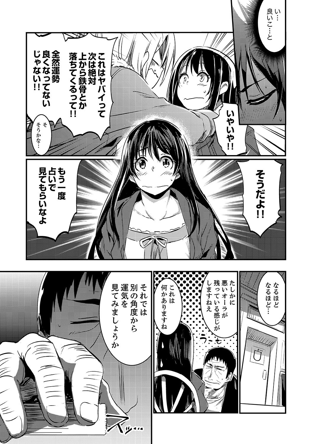 [Hidarite Tarou] Zettai Fukujuu no Uranai-kan ~ SEX Kaiun-jutsu de Hamerareta Watashi… [Kanzenban] page 39 full