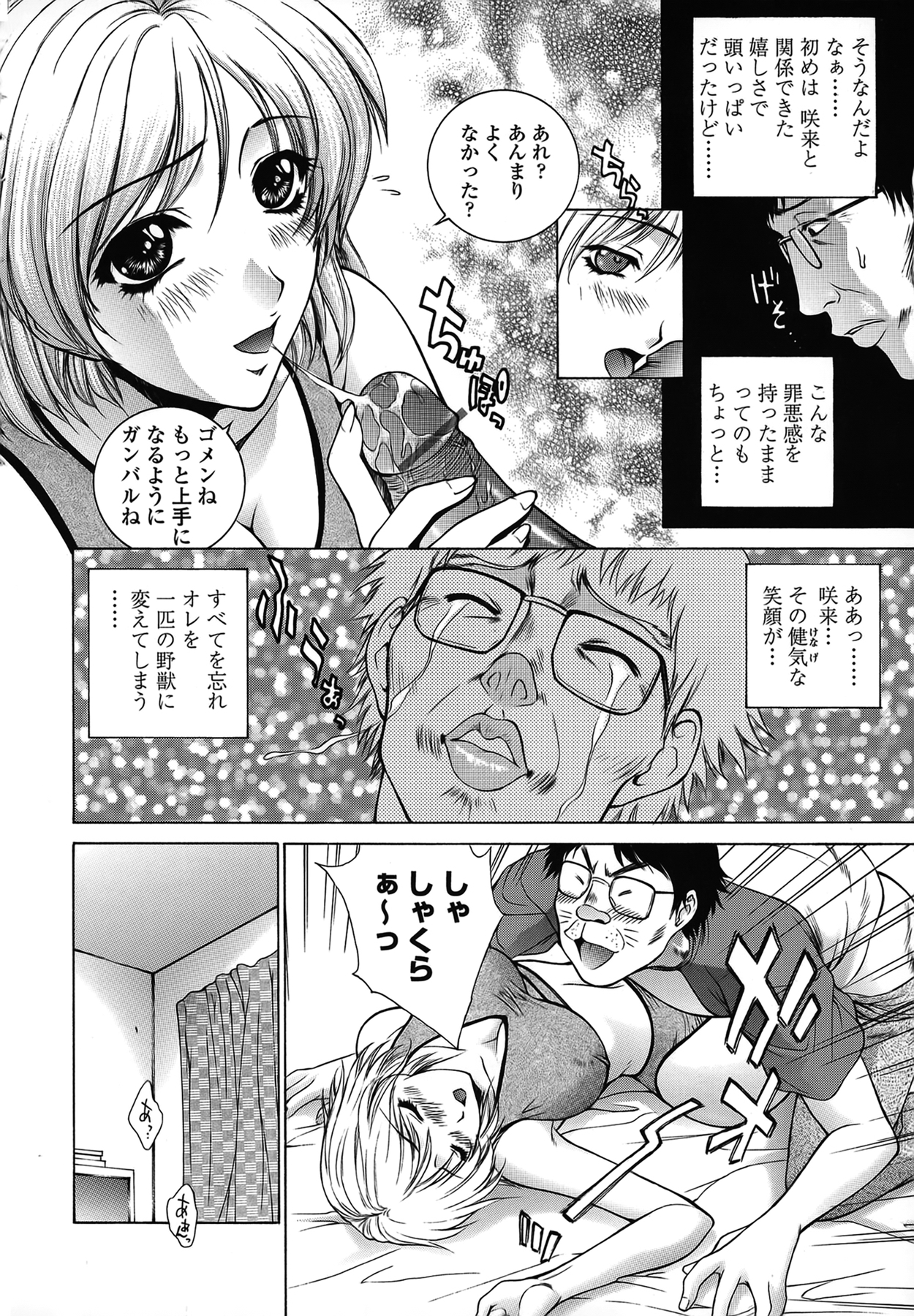 [Yumesaki Sanjuro] Imouto wa Sakurairo - My sister is cherry blossom color. page 29 full