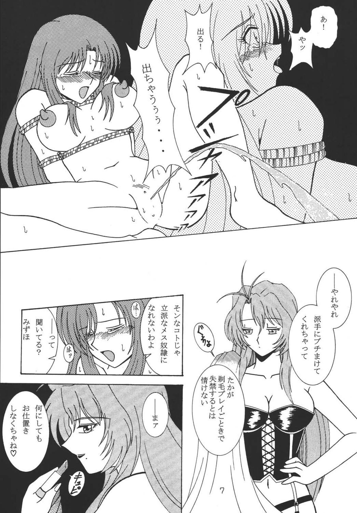 [WHITE ELEPHANT] Oneechan Tamashi (Various) [Digital] page 7 full