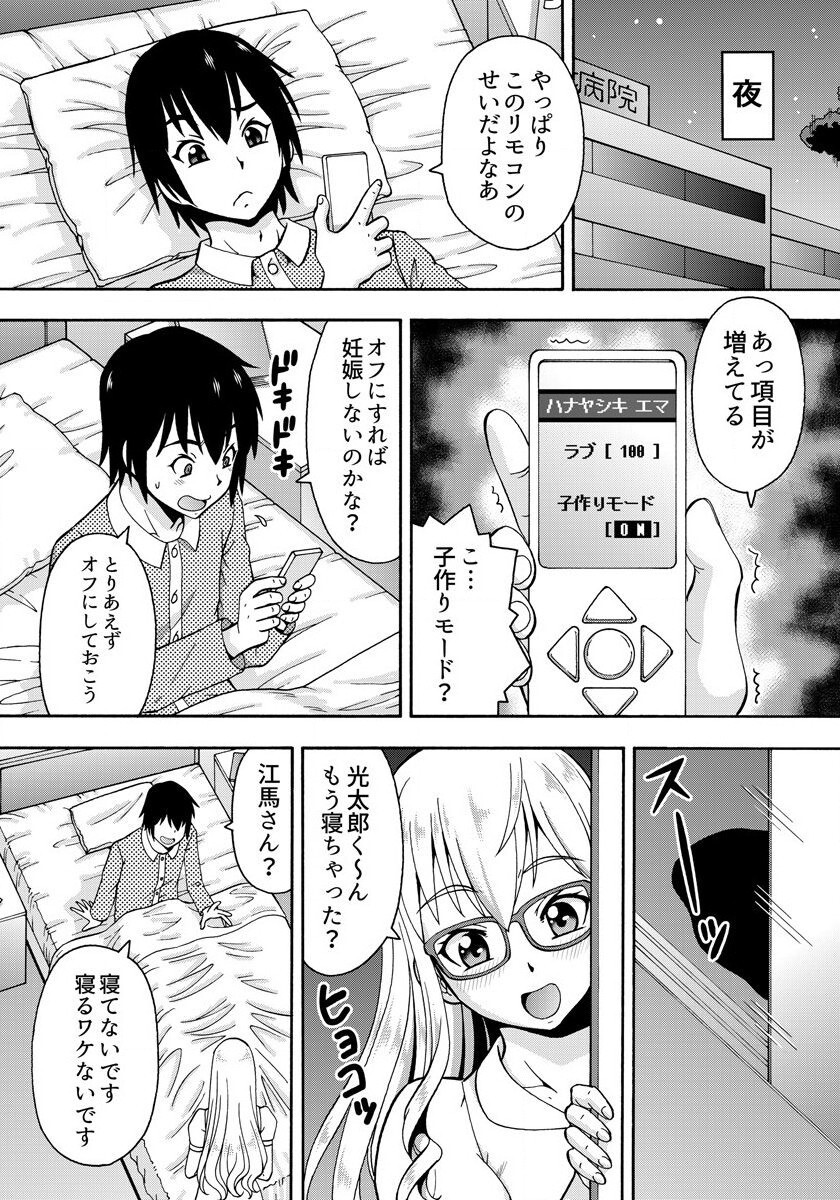 [薔薇色の日々] パラメータ・リモコン -あの娘のアソコを簡単操作！？-（1） page 18 full