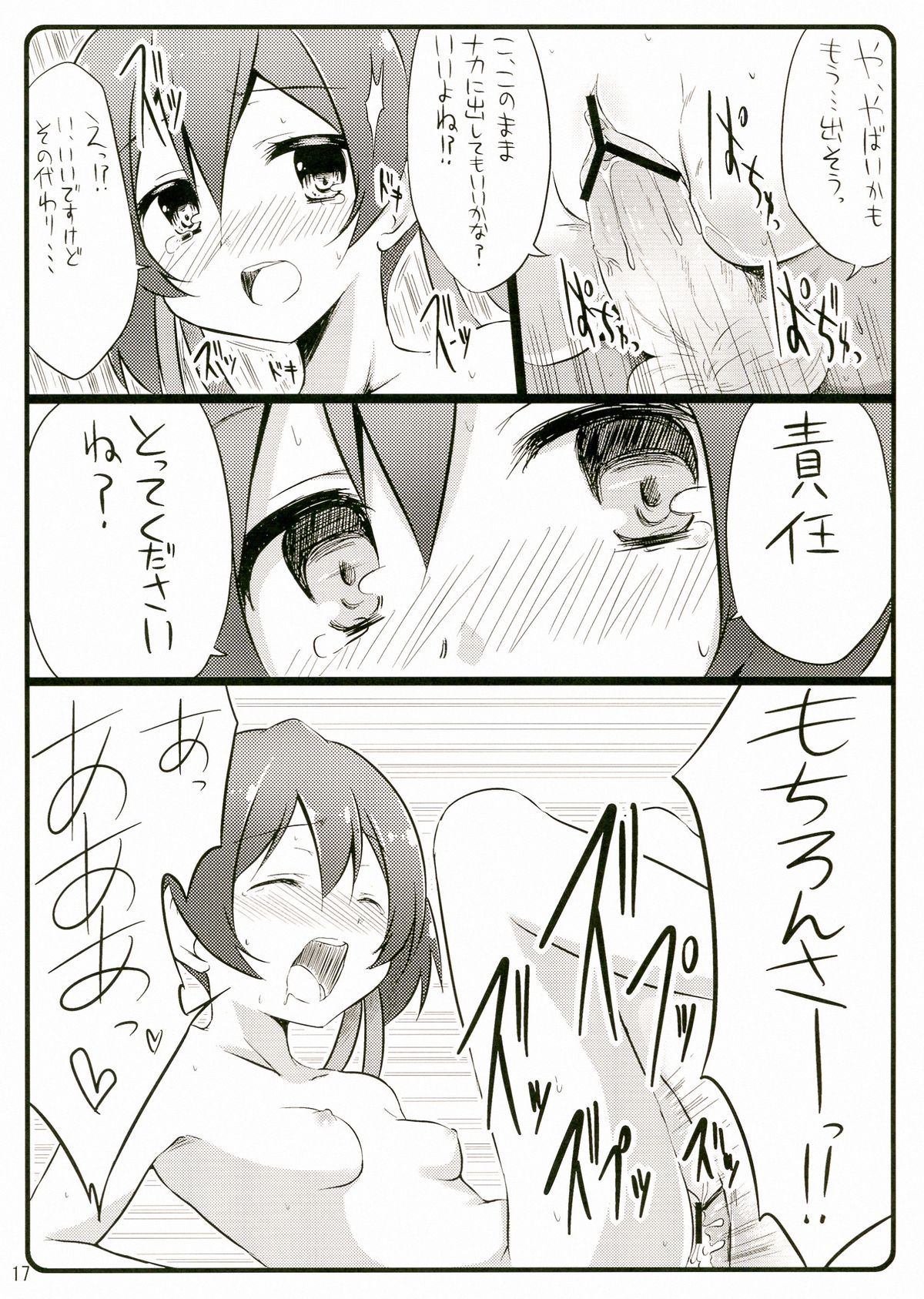 (C83) [Suiteibuin (Akane So-ichi)] Silica chan kawaii β2 (Sword Art Online) page 17 full