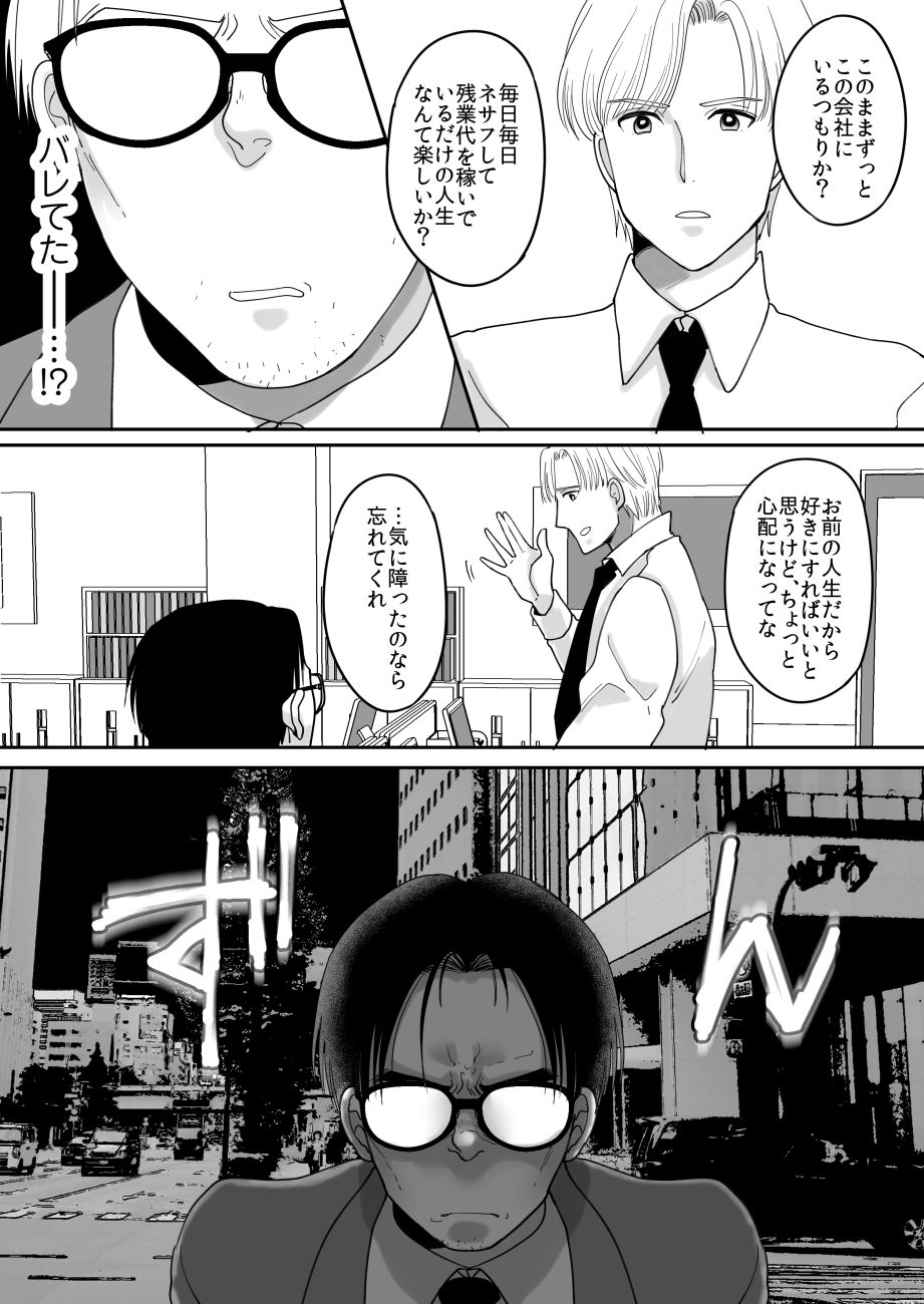 [Chokubasu] Yuushuu na Douryou no Mesu Ochi  Kiroku page 5 full