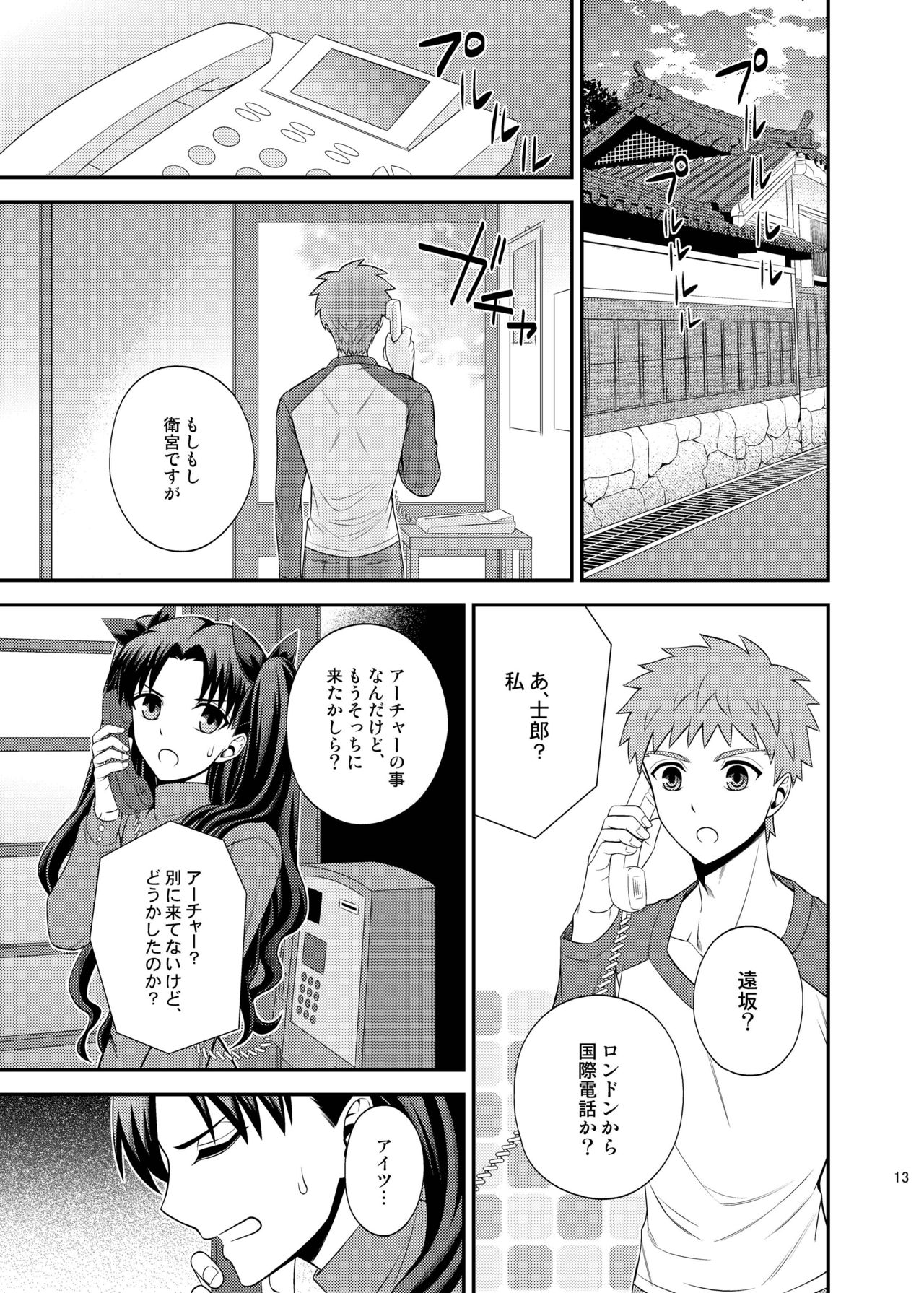 [TEKETO (Sanada)] Saigo no Yoru ni (Fate/stay night) [Digital] page 14 full