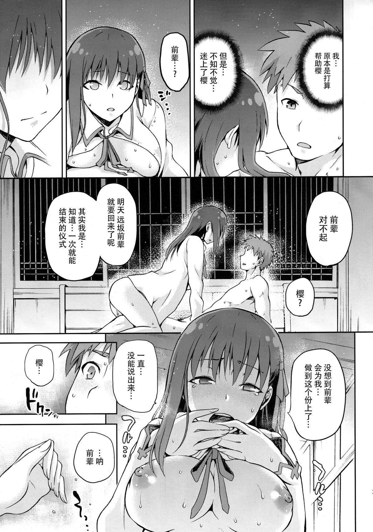 (COMIC1☆9) [Jyouren Kishidan (kiasa)] Sakura-Iro (Fate/Stay Night) [Chinese] [脸肿汉化组] page 31 full