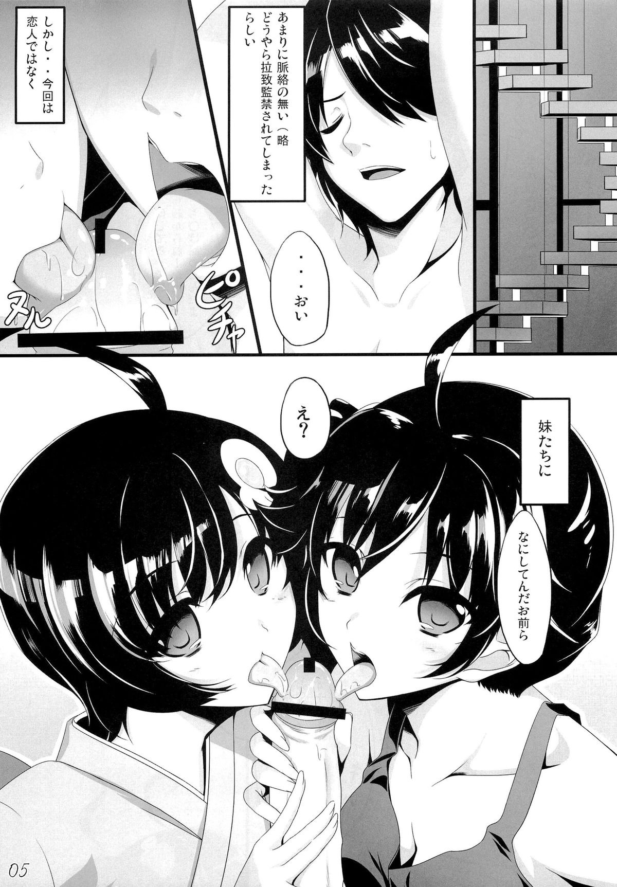 (COMIC1☆6) [In The Sky (Nakano Sora)] Boku no Panai Imouto-tachi (Nisemonogatari) page 4 full
