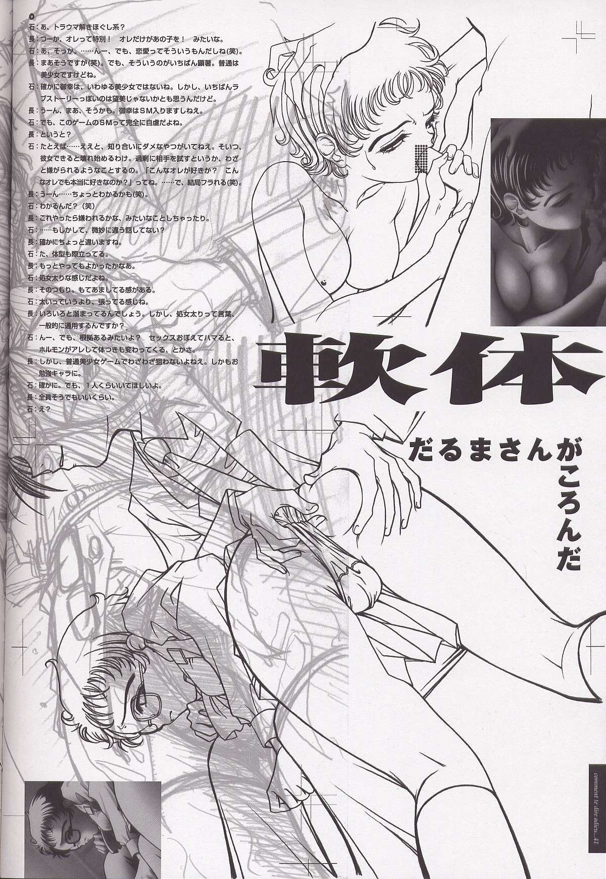 (C63) [CRAFTWORK side.c (Nagaoka Kenzou, Ishino Michiho)] Sayonara wo Oshiete Settei Shiryou & Genga shuu page 46 full