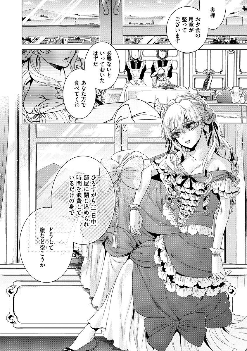 [Saotome Mokono] Kyououji no Ibitsu na Shuuai ~Nyotaika Knight no Totsukitooka~ Ch. 8 [Digital] page 4 full