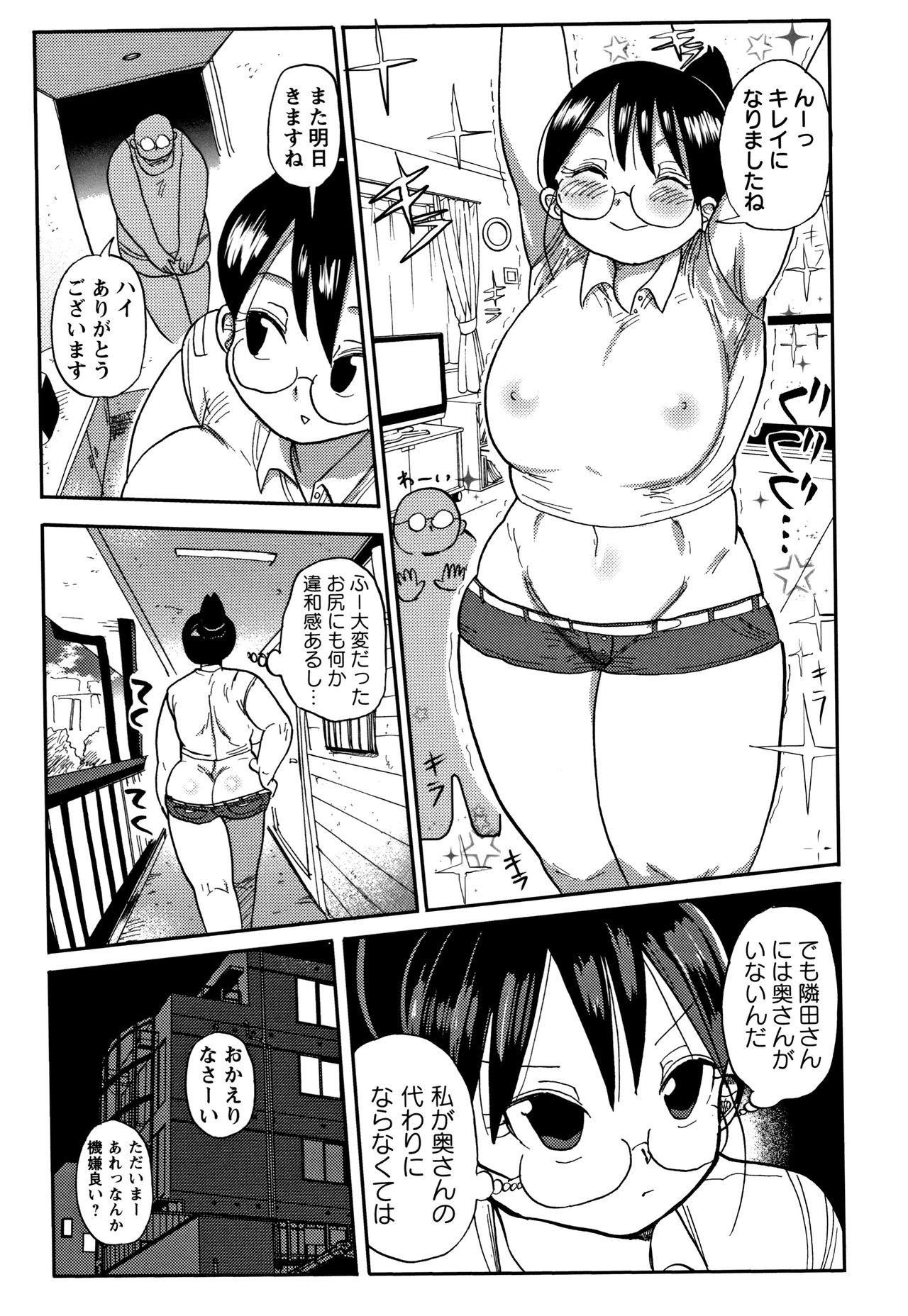 [Kiliu] Netorare Tsuma no Arai-san page 20 full