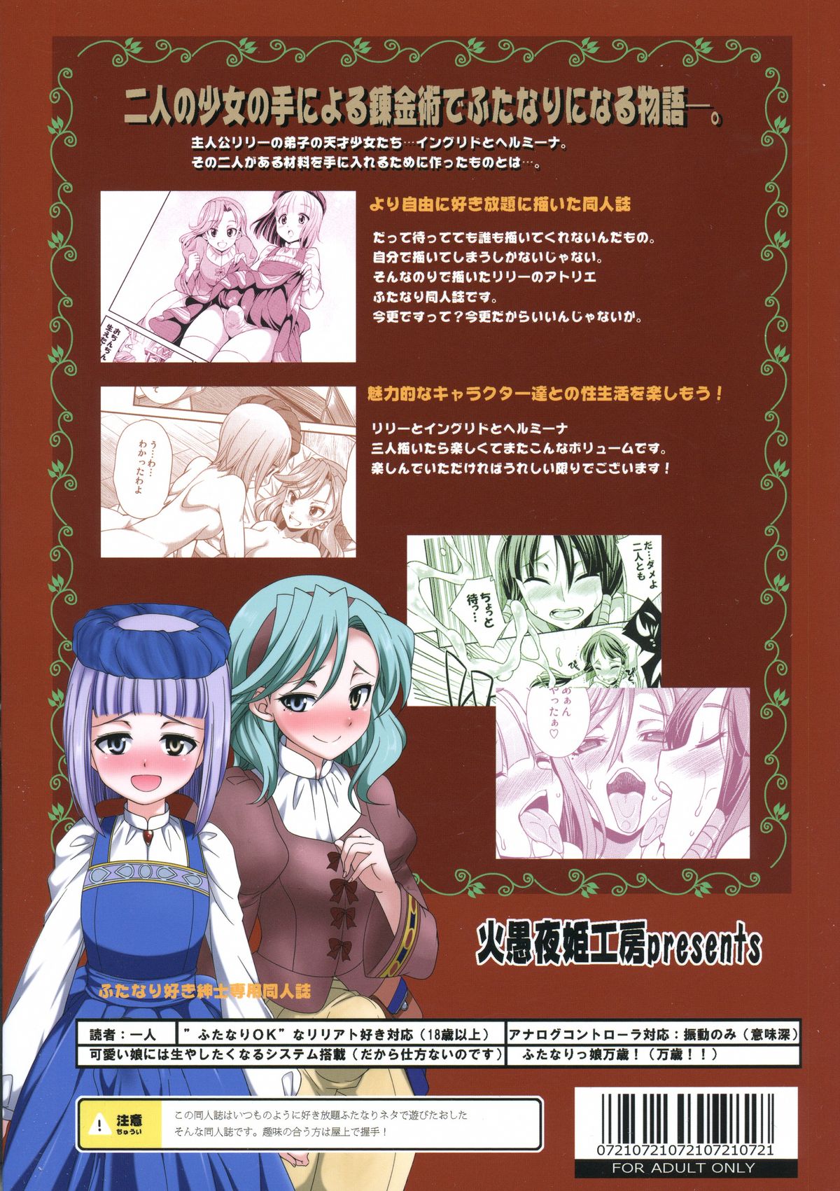 (Futaket 11) [Kaguya Hime Koubou (Gekka Kaguya)] FutanaLilie no Atelier (Atelier Lilie ~The Alchemist of Salburg 3~) [English] [desudesu] page 2 full