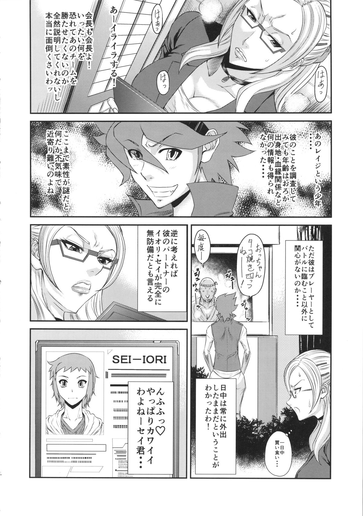 (COMIC1☆8) [Ozashiki (Sunagawa Tara)] Ore Senyou Hisho (Gundam Build Fighters) page 3 full