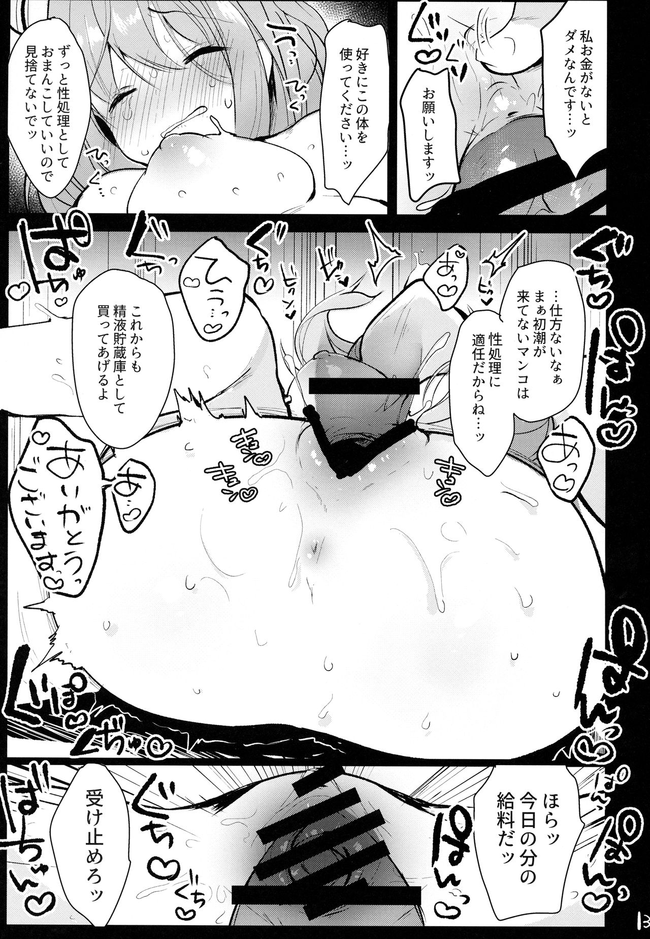 (Meikasai 11) [Chocolate Synapse (Shika Yuno)] Ichigo ga Ureochita Hi (Touhou Project) page 13 full