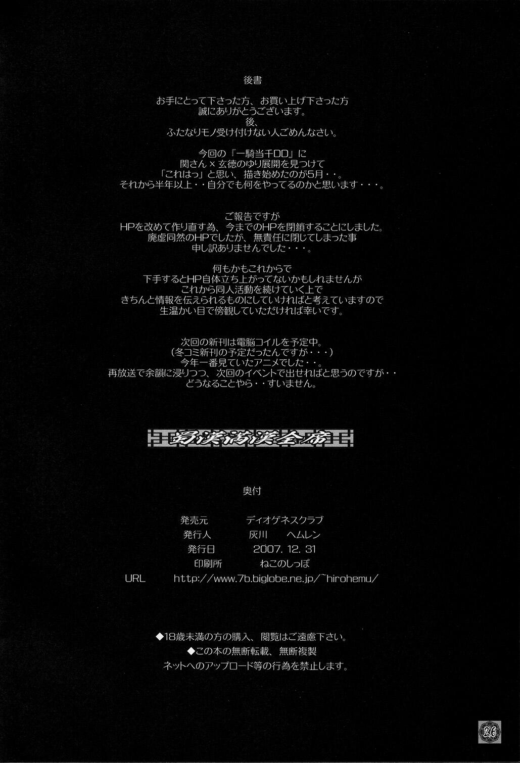(C73) [Diogenes Club (Haikawa Hemlen)] Shokukan Mankan Zenseki (Ikkitousen) [English] {doujin-moe.us} page 25 full