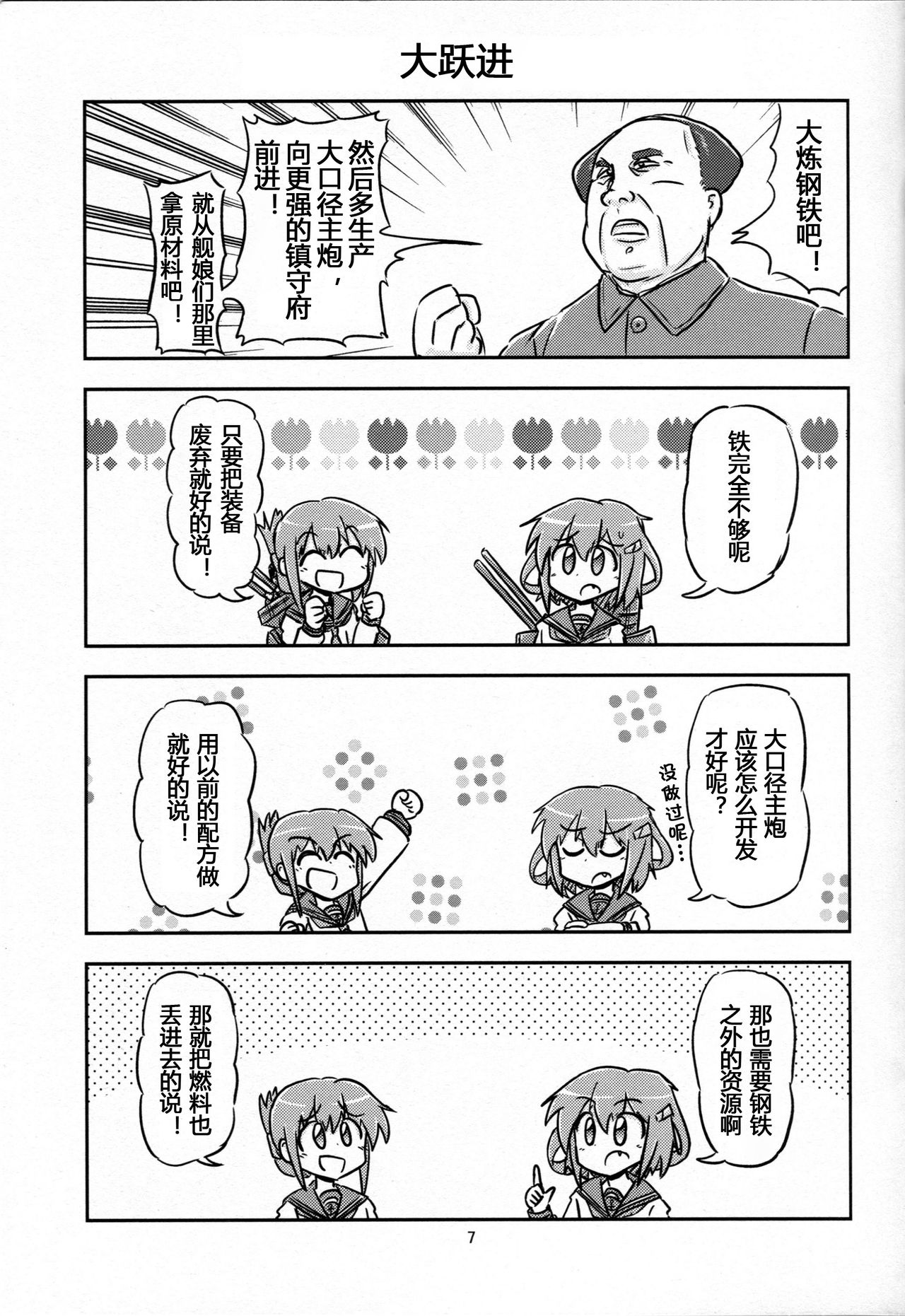 (C88) [Ochinchin Riichi! (Tagawa Gengo)] Mao-shuseki ga Chinjufu ni Chakunin shimashita (Kantai Collection -KanColle-) [Chinese] [某驱逐栖姬个人汉化] page 6 full