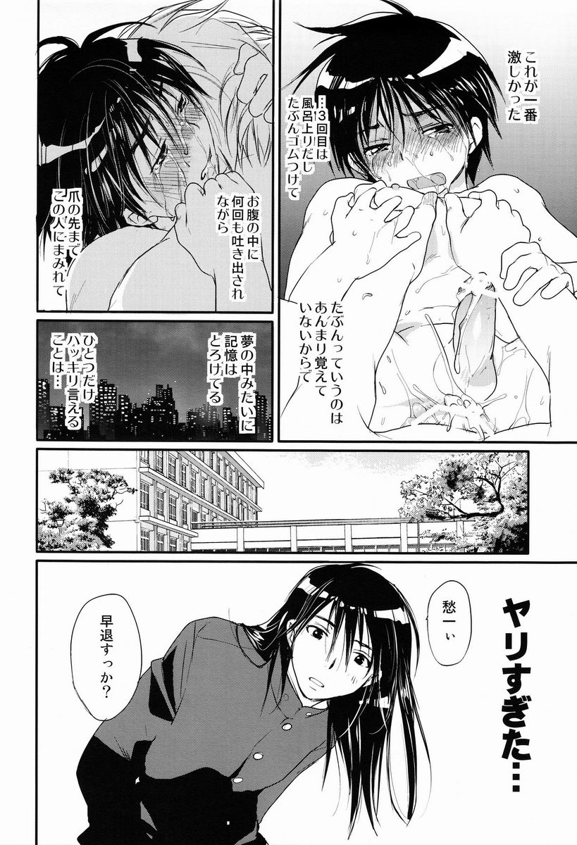 [CROCODILE-Ave. (Gangster Yoshio)] MEGAMIX GRAVITATION Ushi (GRAVITATION) page 21 full