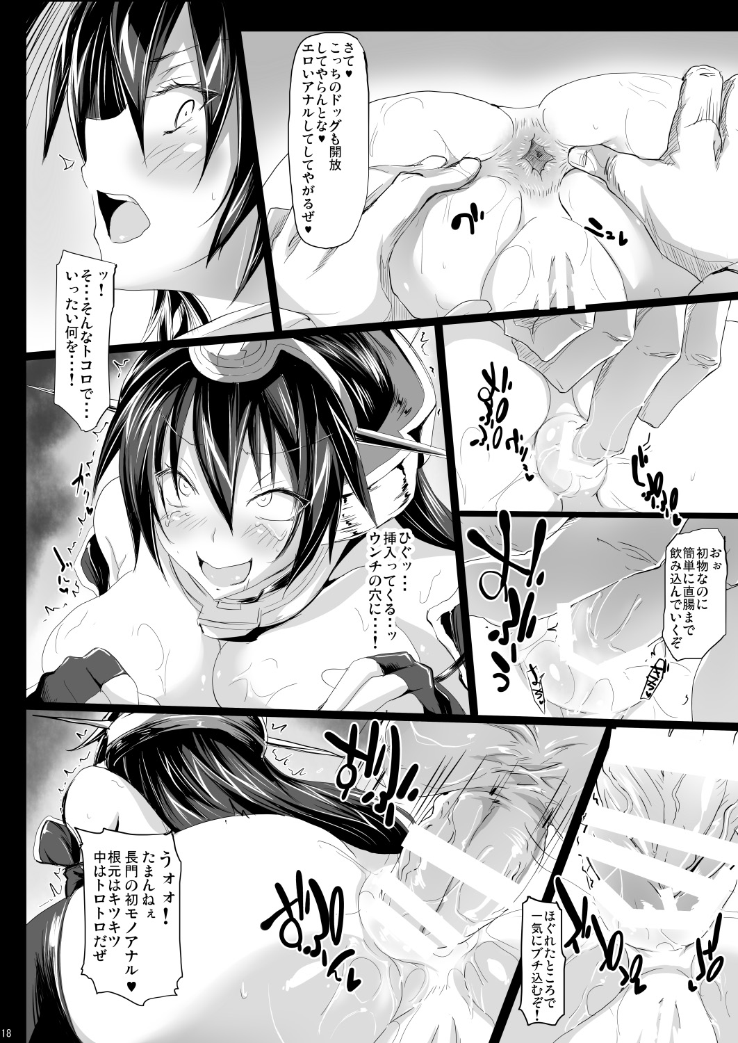 [Alkaloid no Baketu (Gelatin)] N+M (Kantai Collection -KanColle-) [Digital] page 17 full