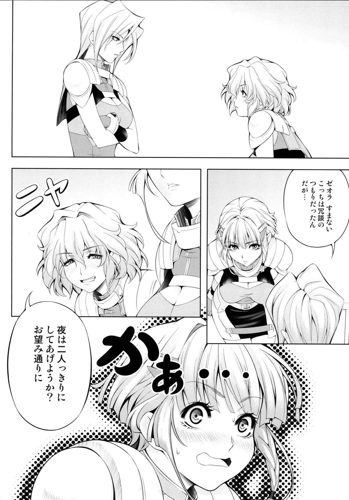 (C88) [Kirin no Chisato (Chisato Kirin)] Seolla of book ~Episode4~ (Super Robot Wars) page 8 full