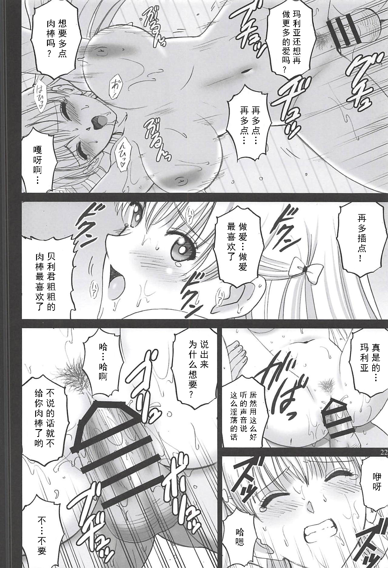 (C94) [ACTIVA (SMAC)] Beach de Maria-san to Hame Reco Session (Reco Love) [Chinese] [如月響子汉化组] page 22 full