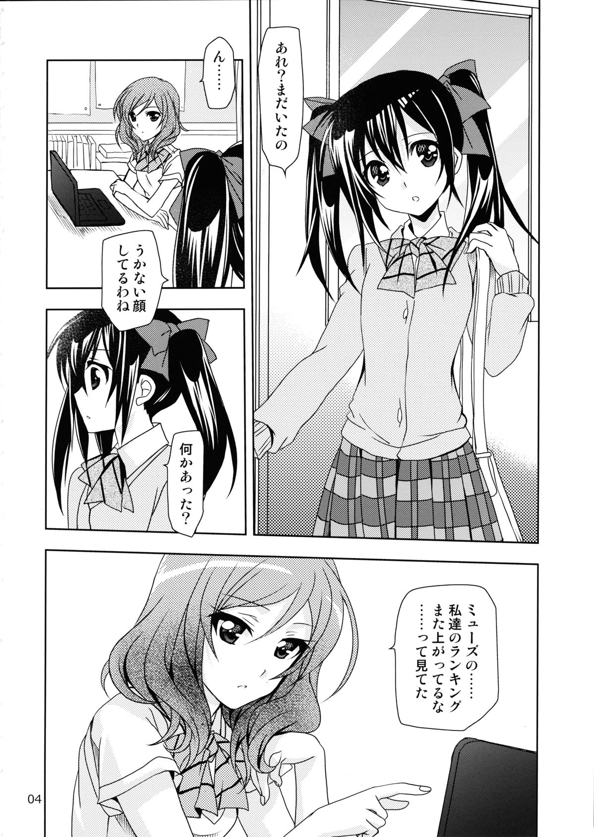 (COMIC1☆8) [PLUM (Kanna)] Otoshiana Kara no Shutsudai (Love Live!) page 4 full