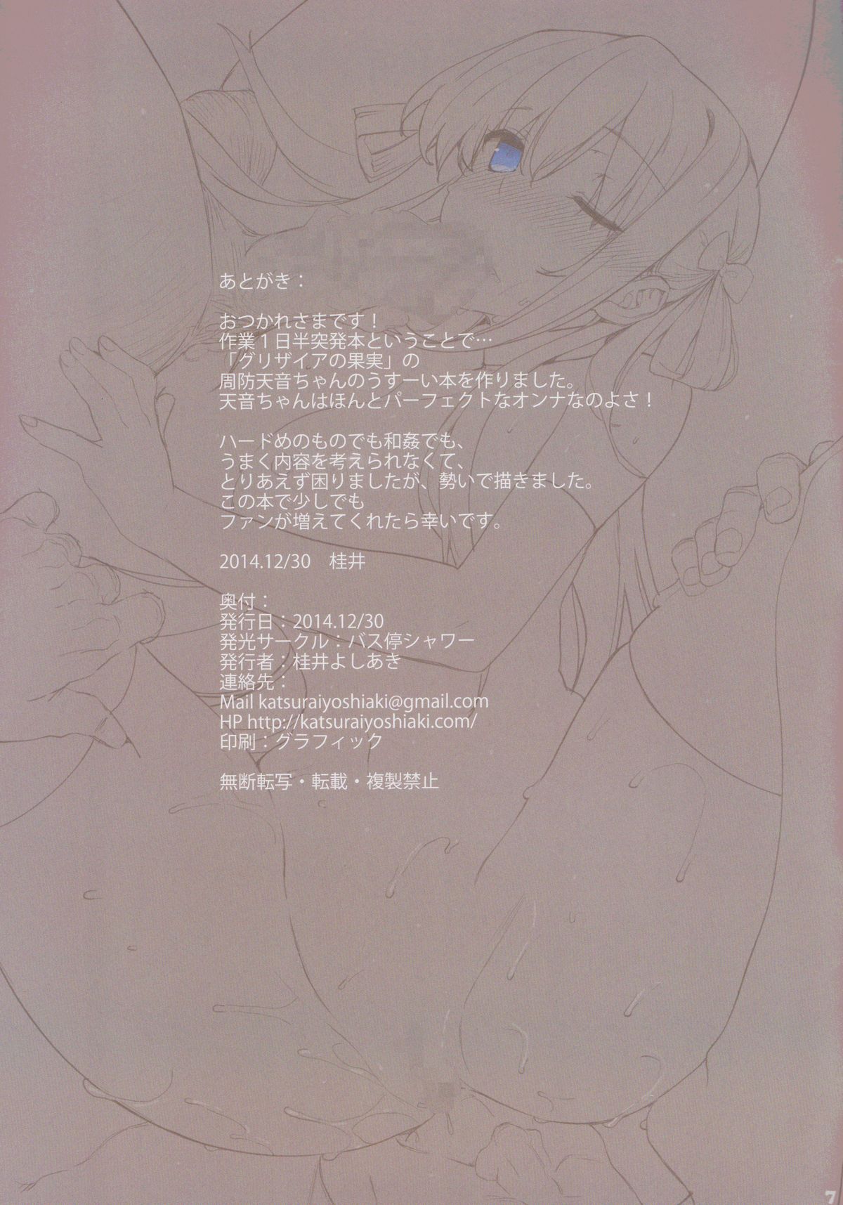 (C87) [Basutei Shower (Katsurai Yoshiaki)] AMANESLAVE (Grisaia no Kajitsu) page 7 full