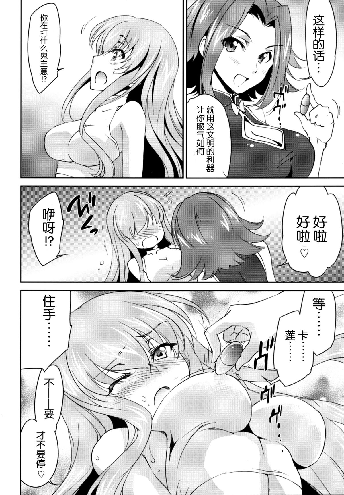 (C87) [Homura's R Comics (Yuuki Homura)] Rebellious Kallen (Code Geass) [Chinese] [脸肿汉化组] page 11 full