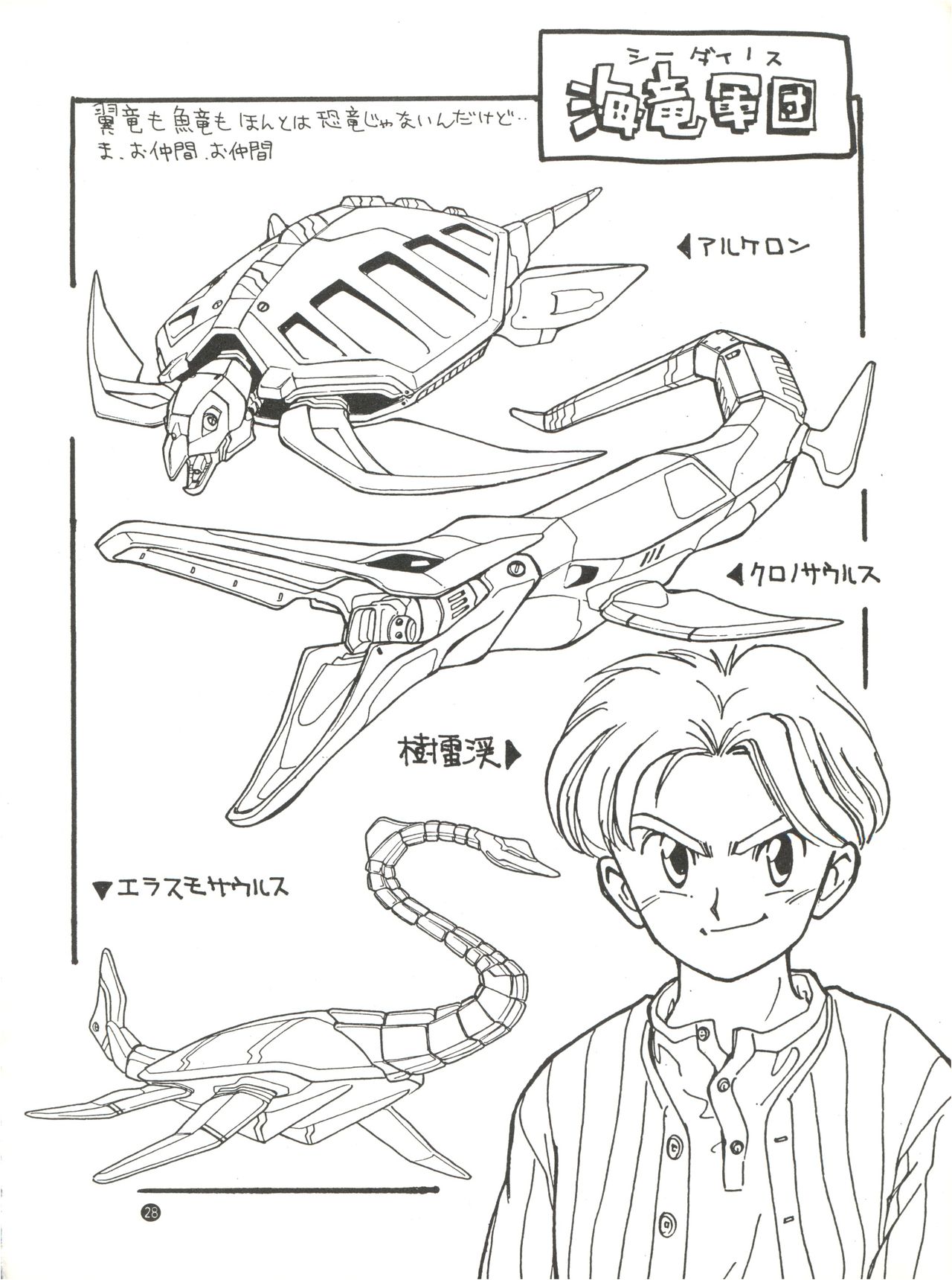 (C45) [Game Dome (Kamirenjaku Sanpei)] Konna ni Karakute Inca Teikoku Vol. 4 (Barcode Fighter) page 28 full