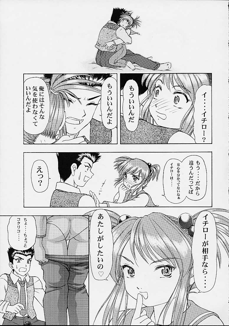 (SC14) [Studio Wallaby (Kura Oh)] BON VOYAGE (Sakura Taisen 3) page 10 full